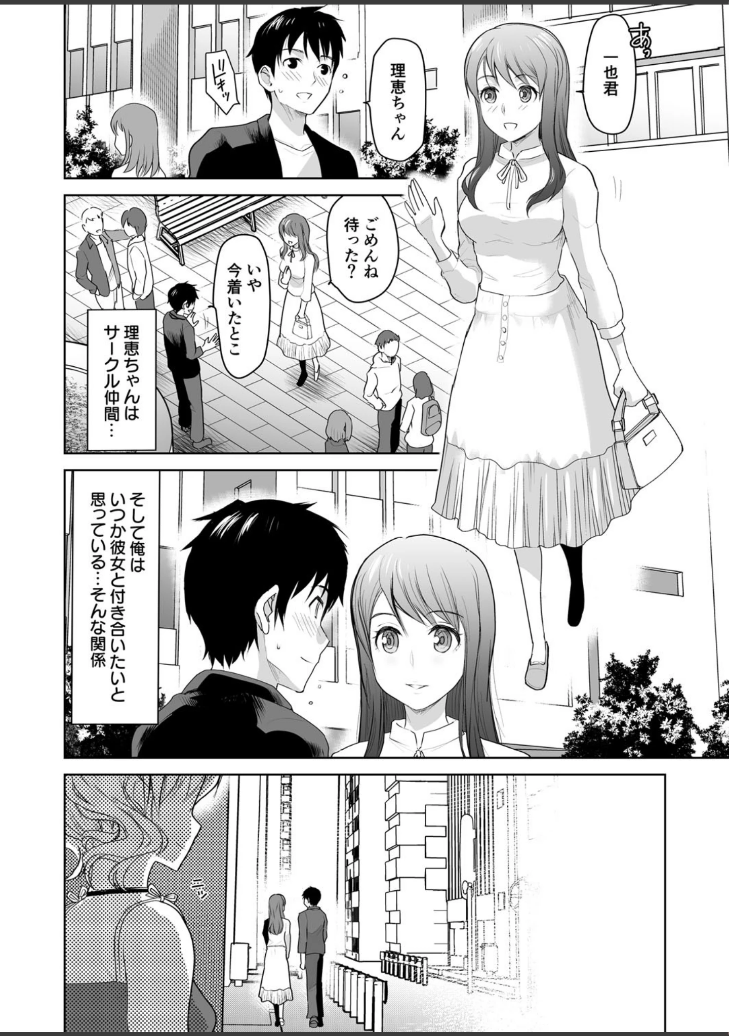 「私立3P学園【18禁】」（シロタクロタ） 試し読み 4ページ目