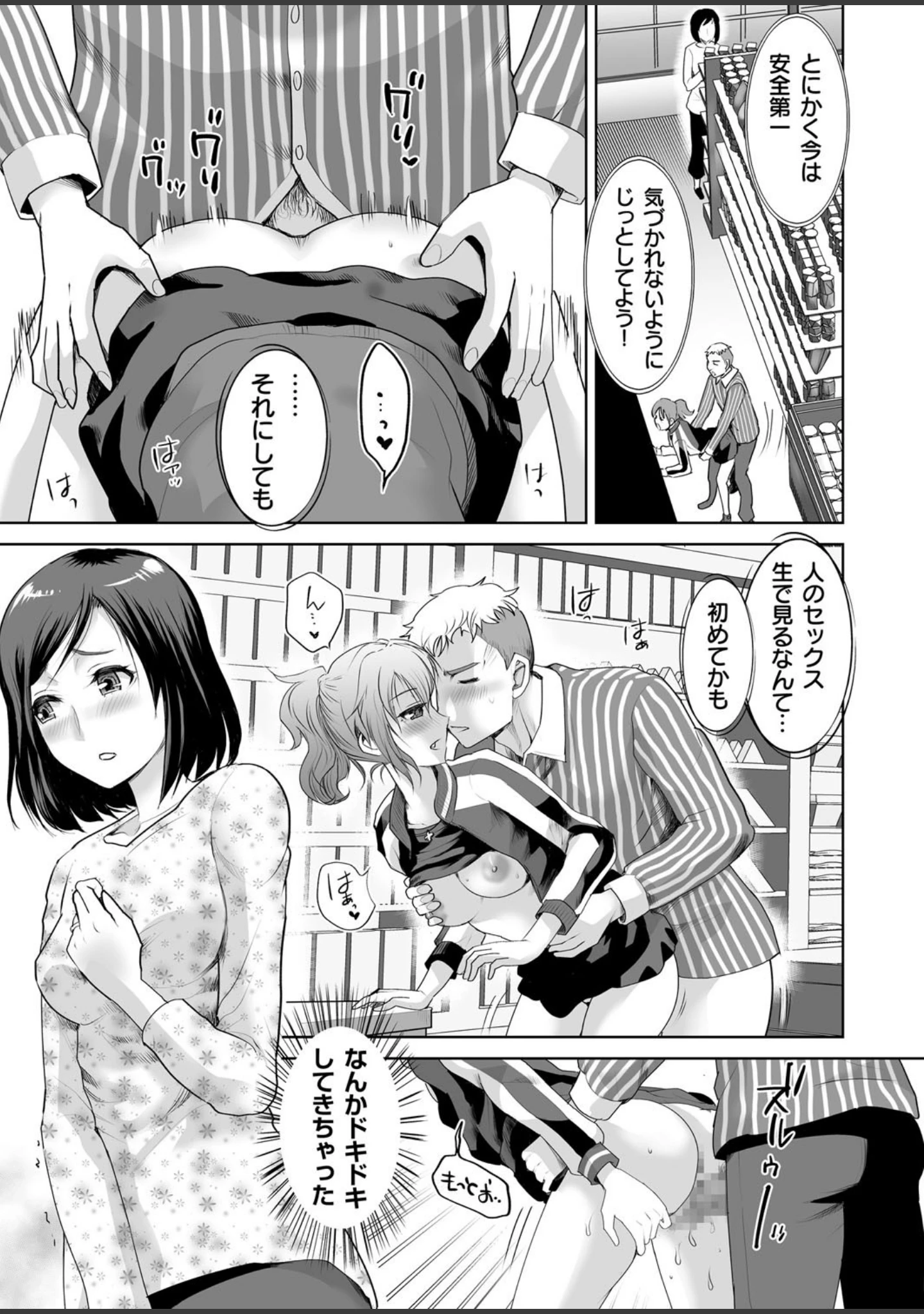 「私立3P学園【18禁】」（シロタクロタ） 試し読み 40ページ目