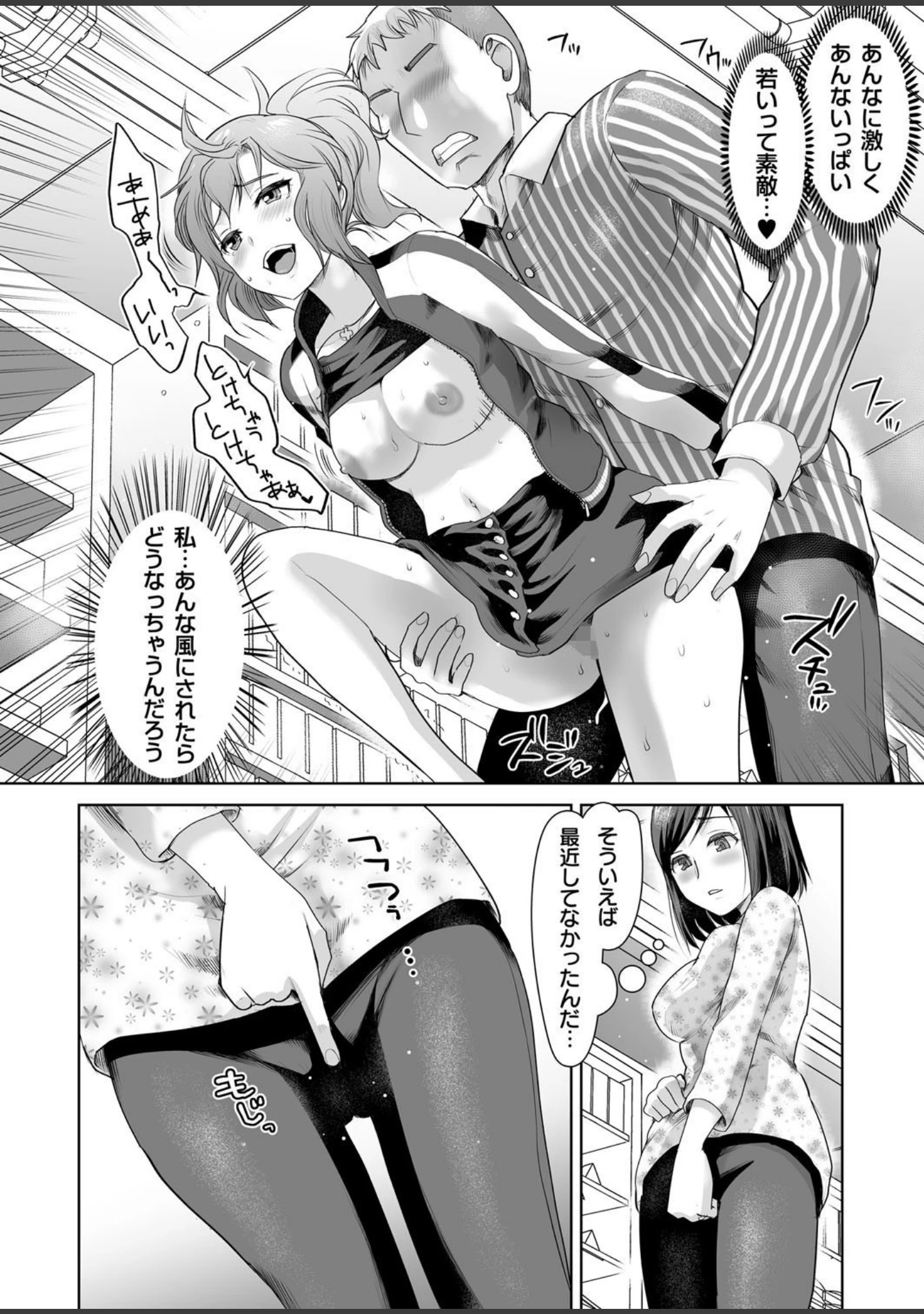 「私立3P学園【18禁】」（シロタクロタ） 試し読み 41ページ目