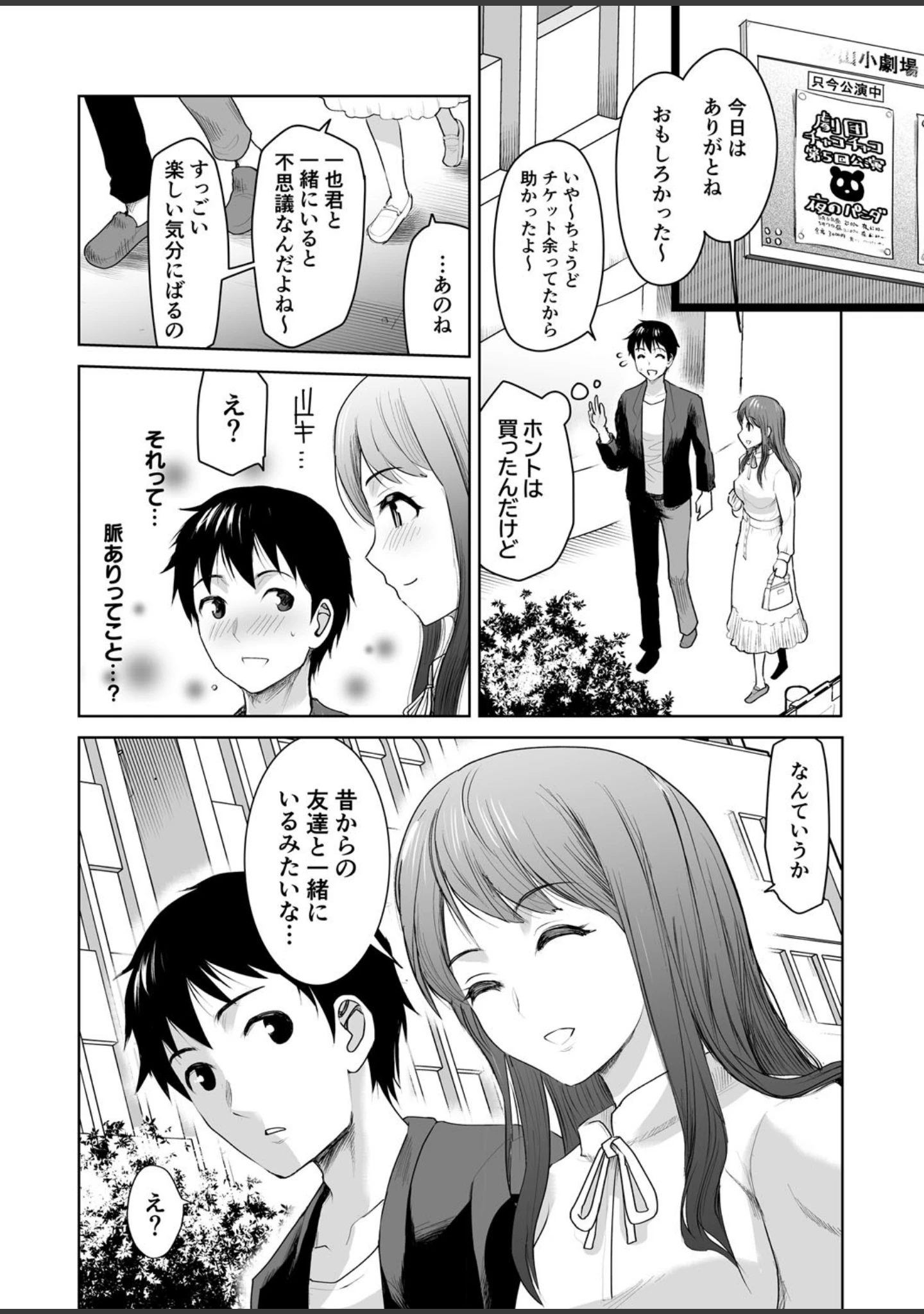 「私立3P学園【18禁】」（シロタクロタ） 試し読み 5ページ目