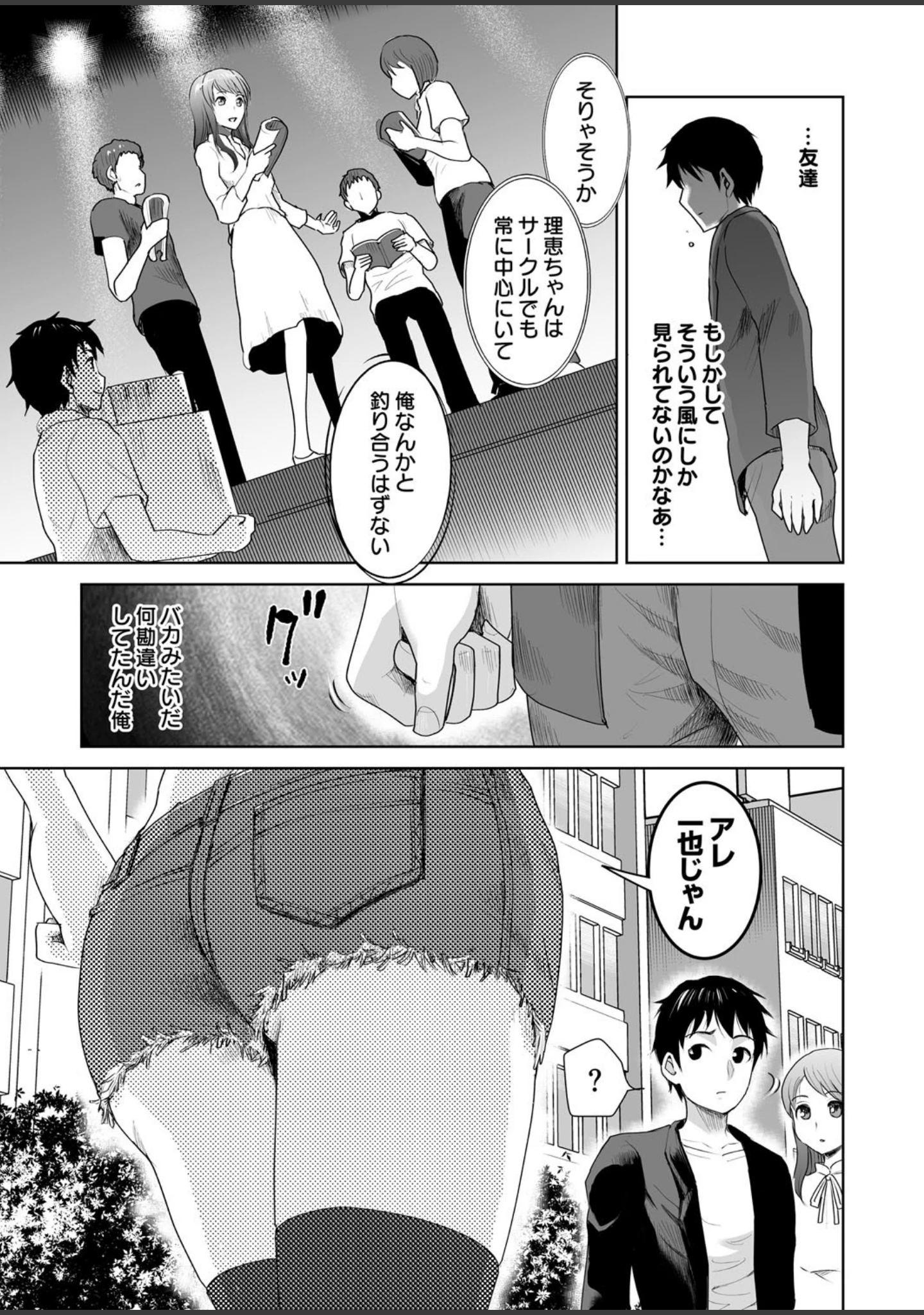 「私立3P学園【18禁】」（シロタクロタ） 試し読み 6ページ目