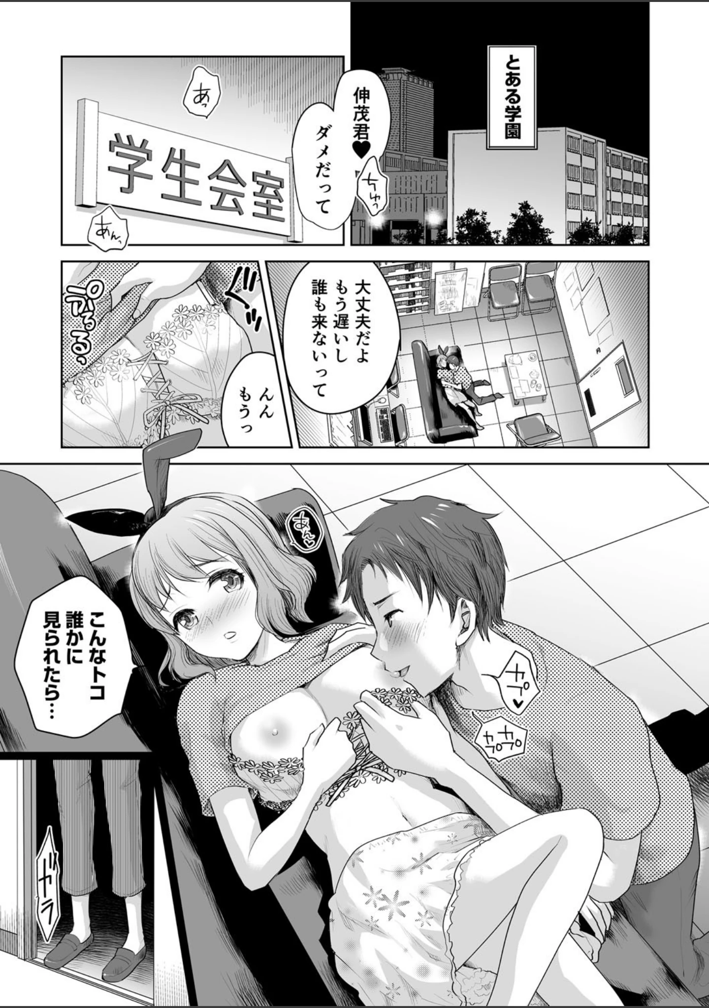 「私立3P学園【18禁】」（シロタクロタ） 試し読み 8ページ目