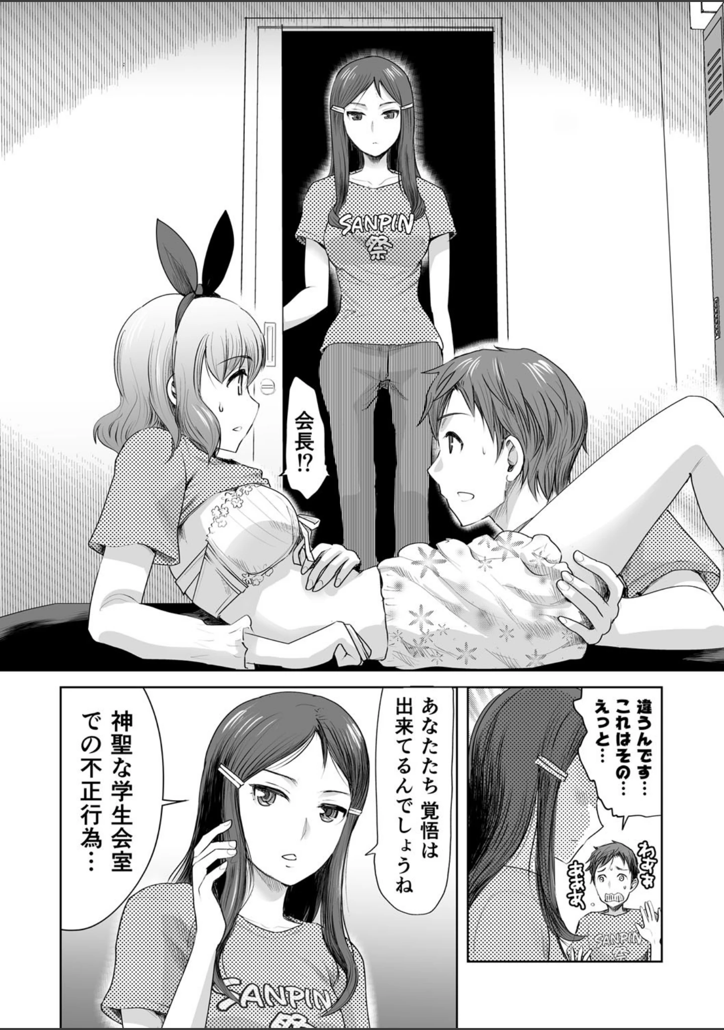 「私立3P学園【18禁】」（シロタクロタ） 試し読み 9ページ目