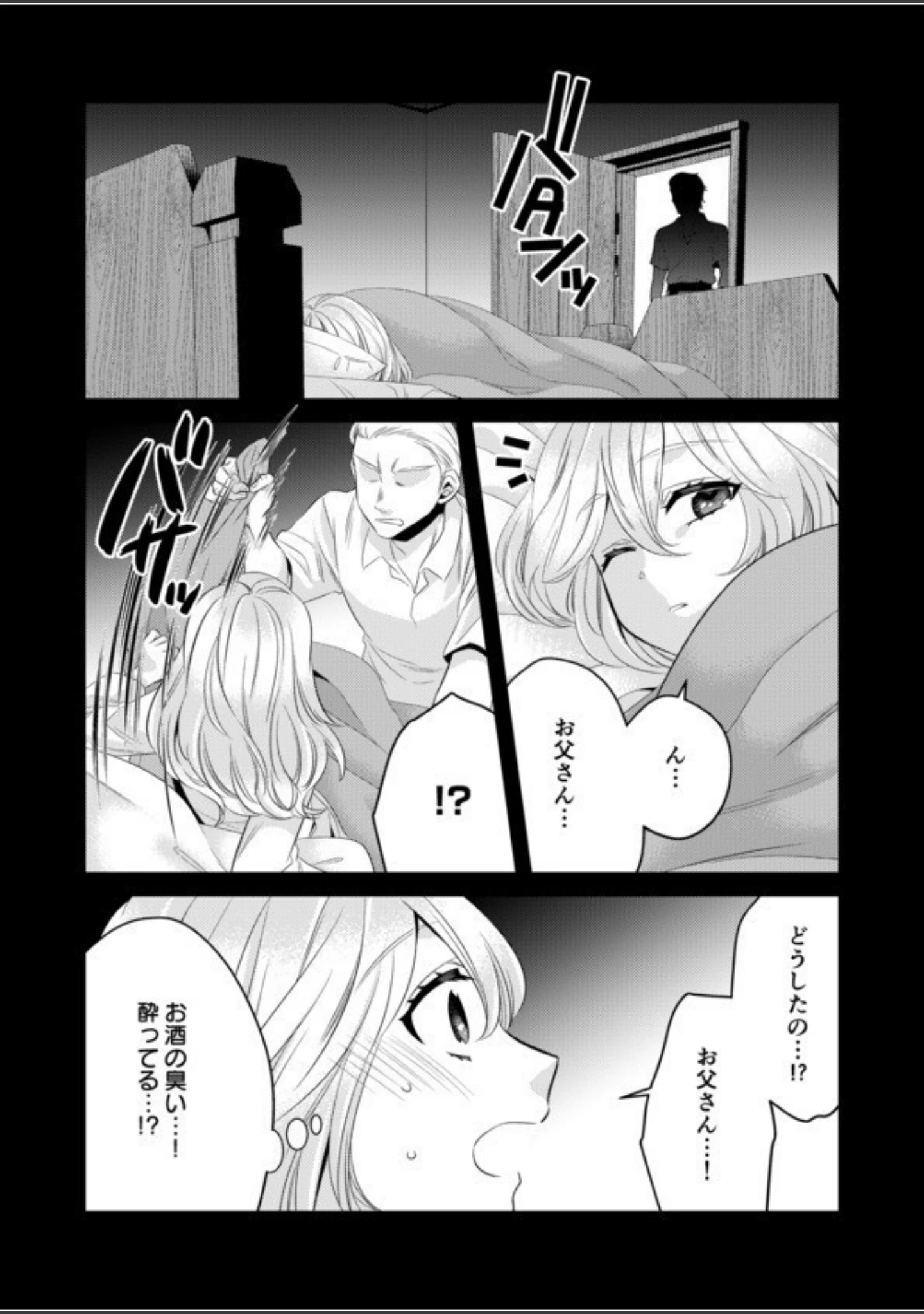 「秘蜜の花園」（カノ） 試し読み 11ページ目