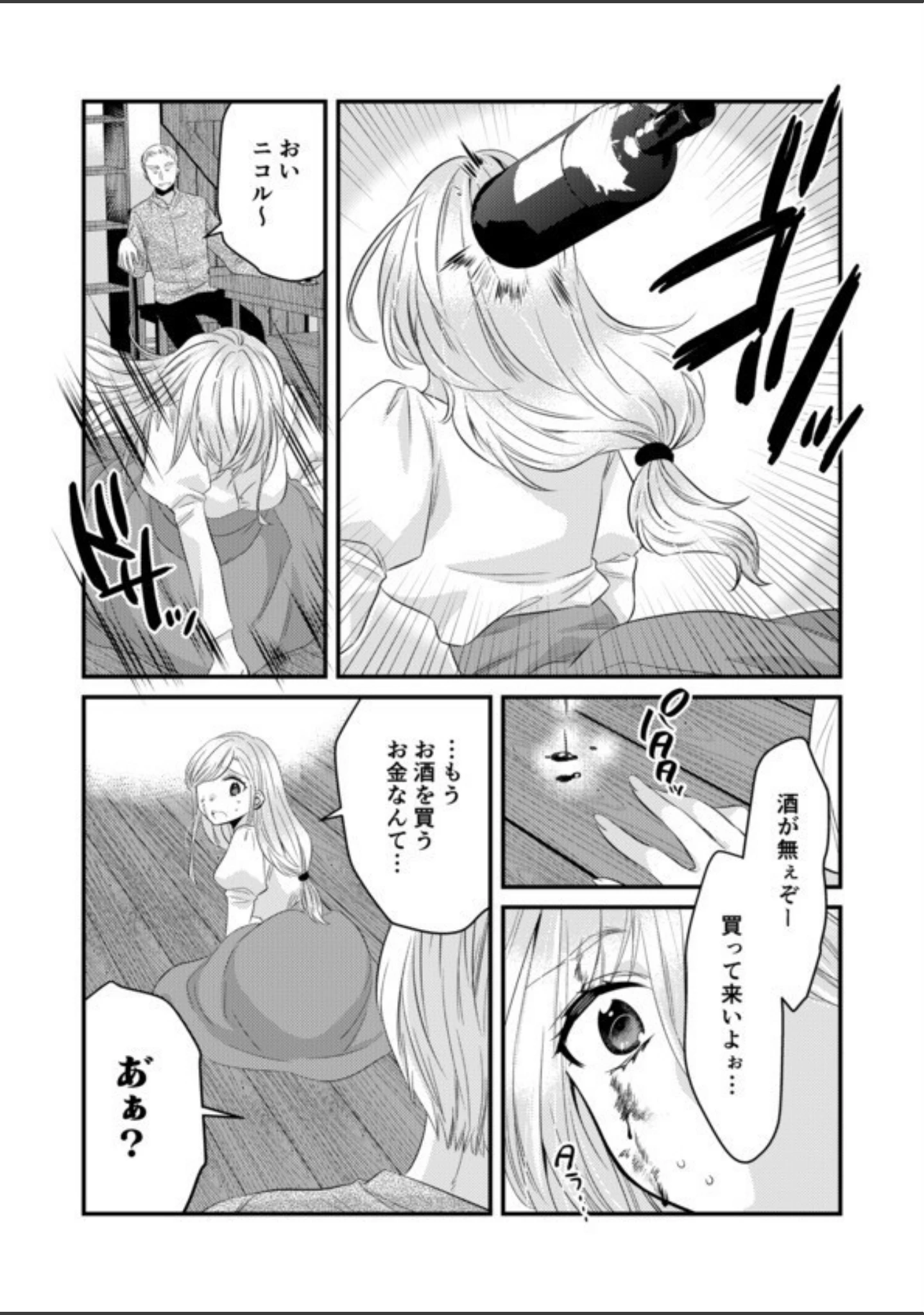 「秘蜜の花園」（カノ） 試し読み 14ページ目