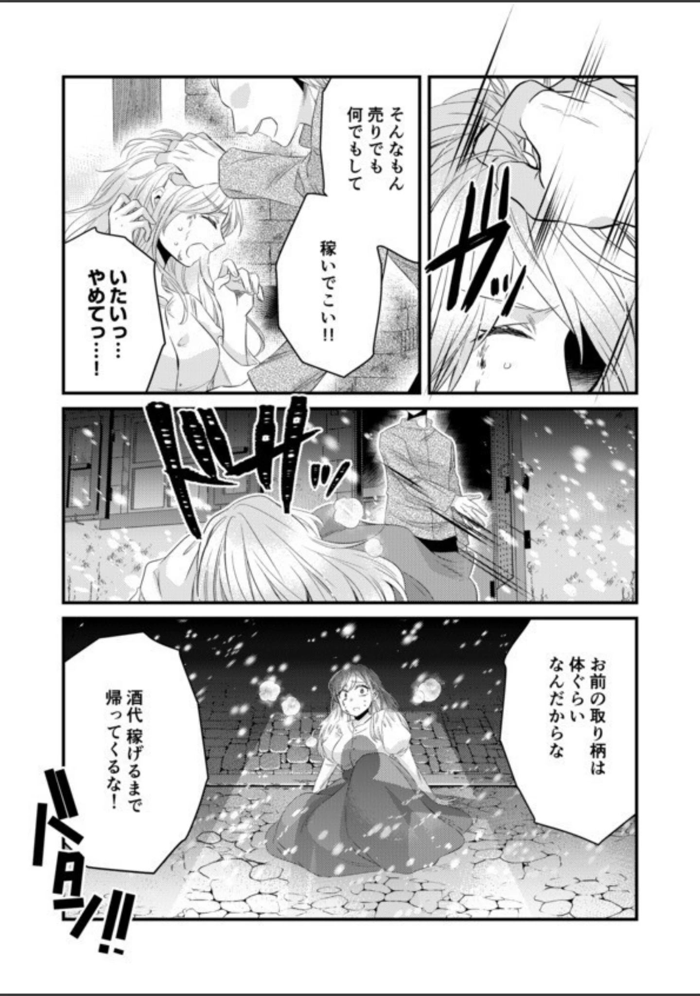 「秘蜜の花園」（カノ） 試し読み 15ページ目
