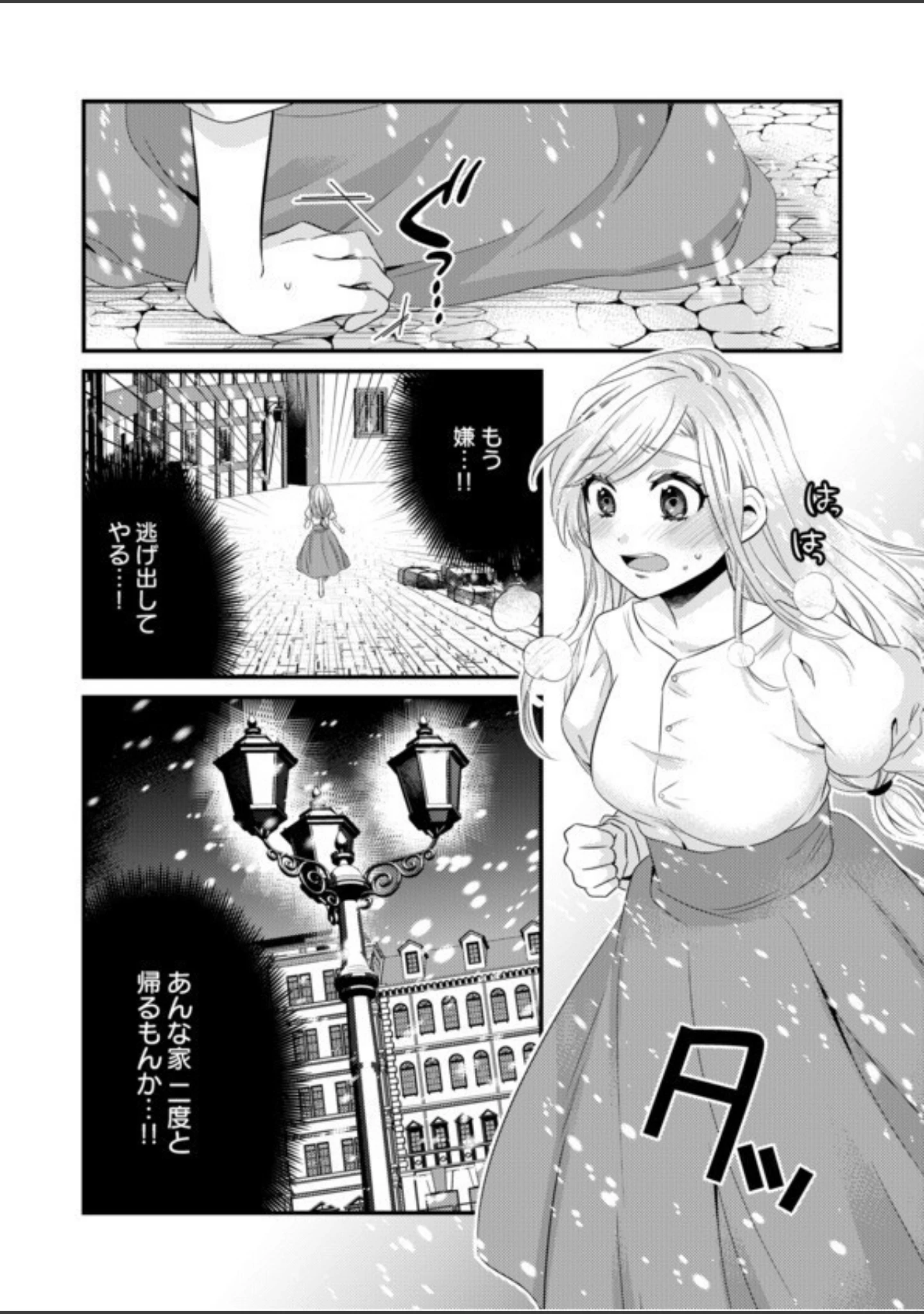 「秘蜜の花園」（カノ） 試し読み 16ページ目