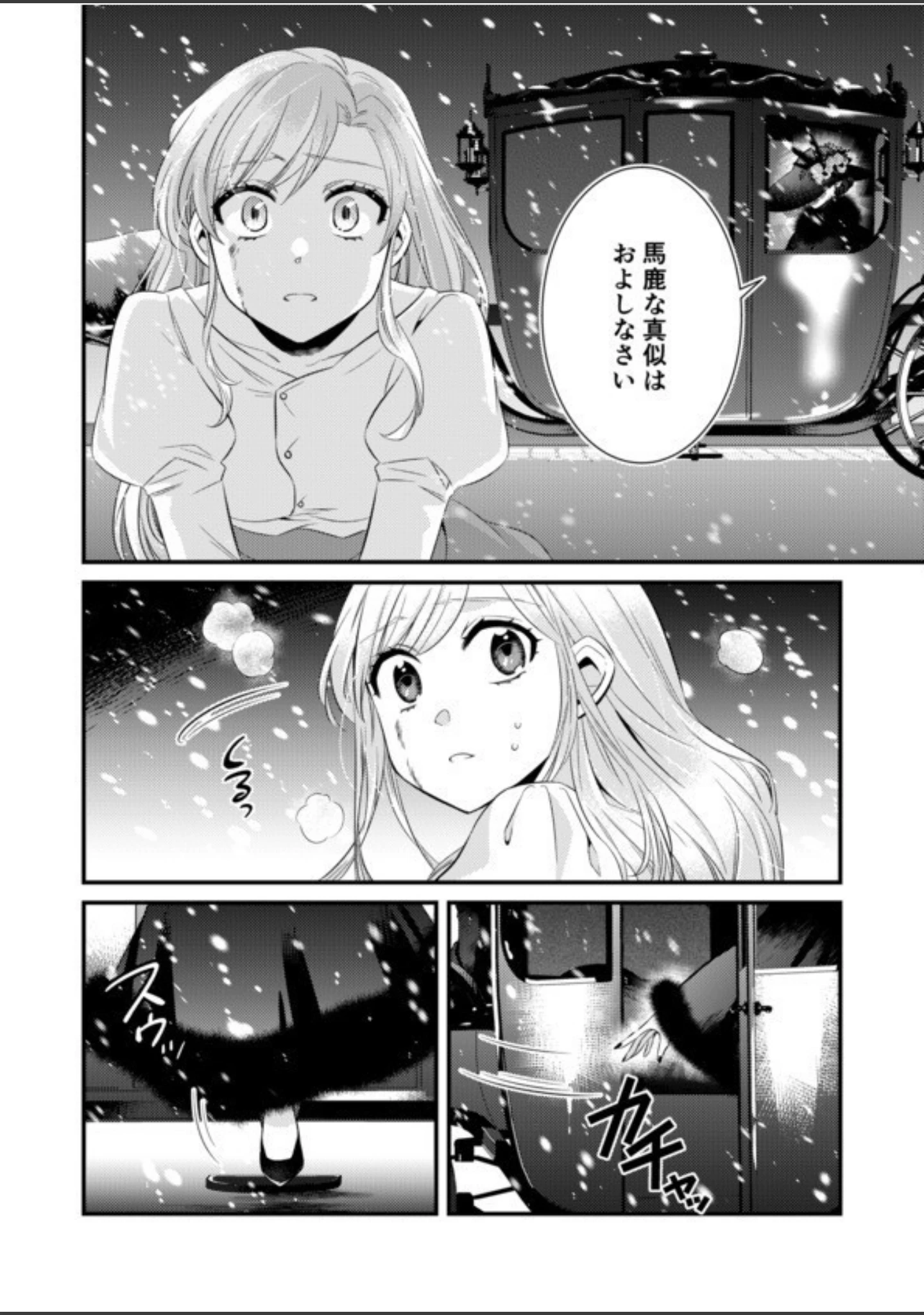 「秘蜜の花園」（カノ） 試し読み 19ページ目