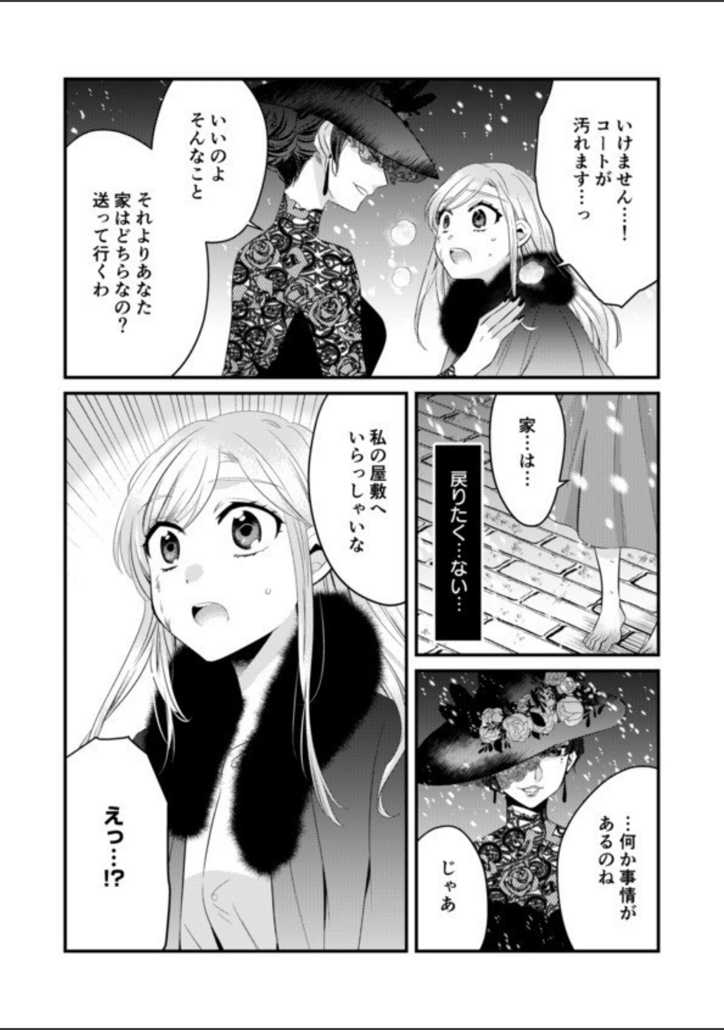 「秘蜜の花園」（カノ） 試し読み 21ページ目