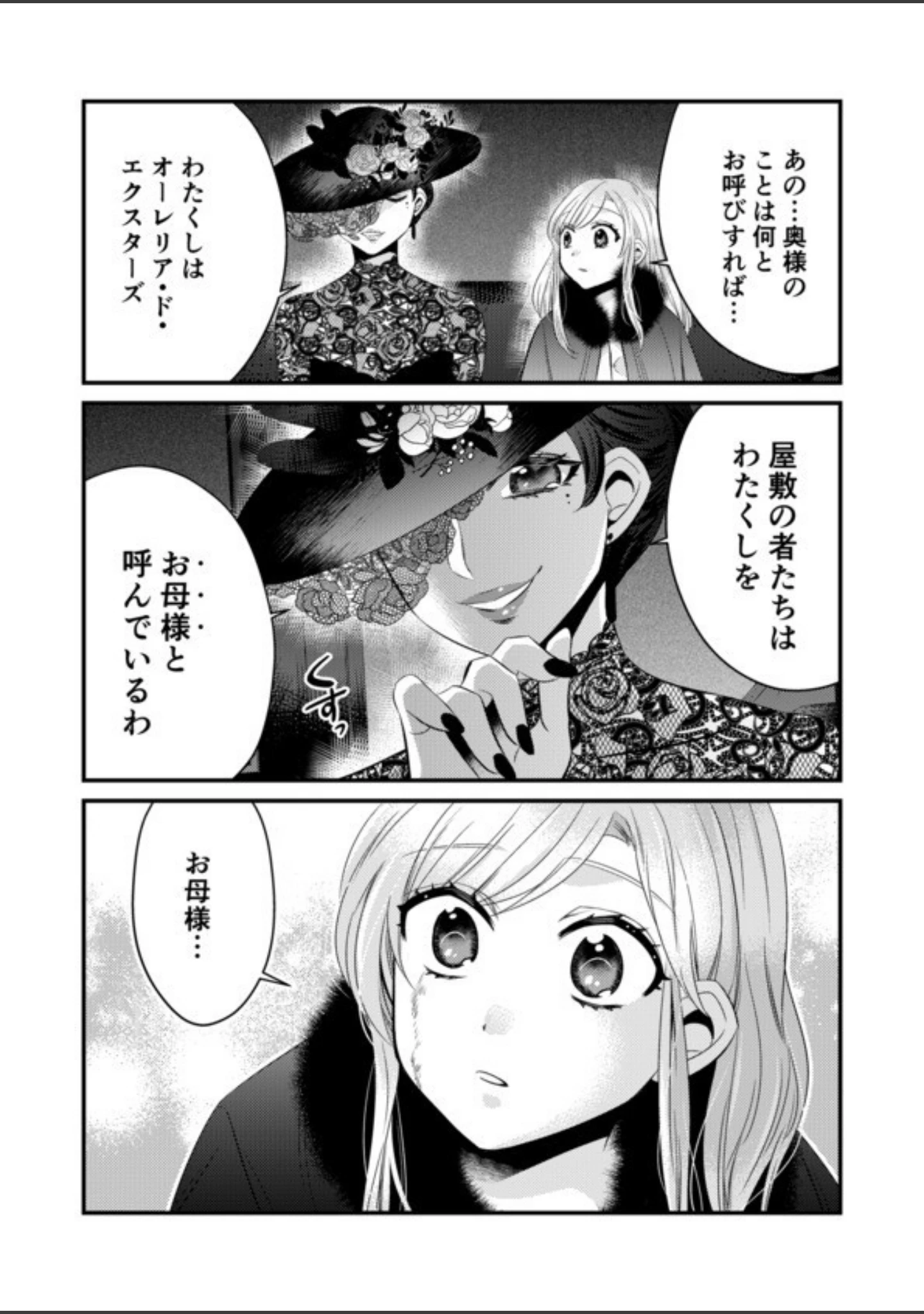 「秘蜜の花園」（カノ） 試し読み 23ページ目