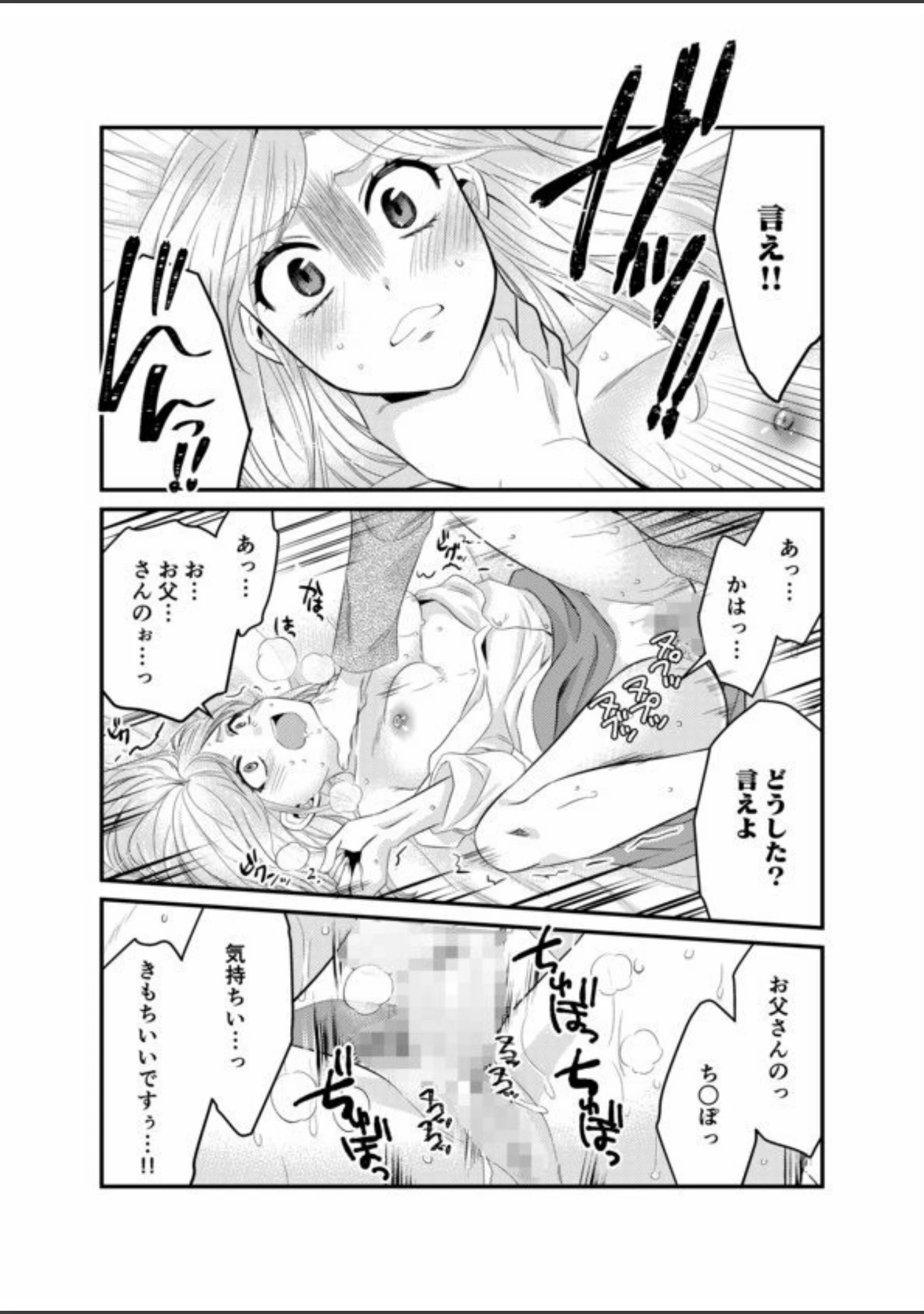 「秘蜜の花園」（カノ） 試し読み 6ページ目