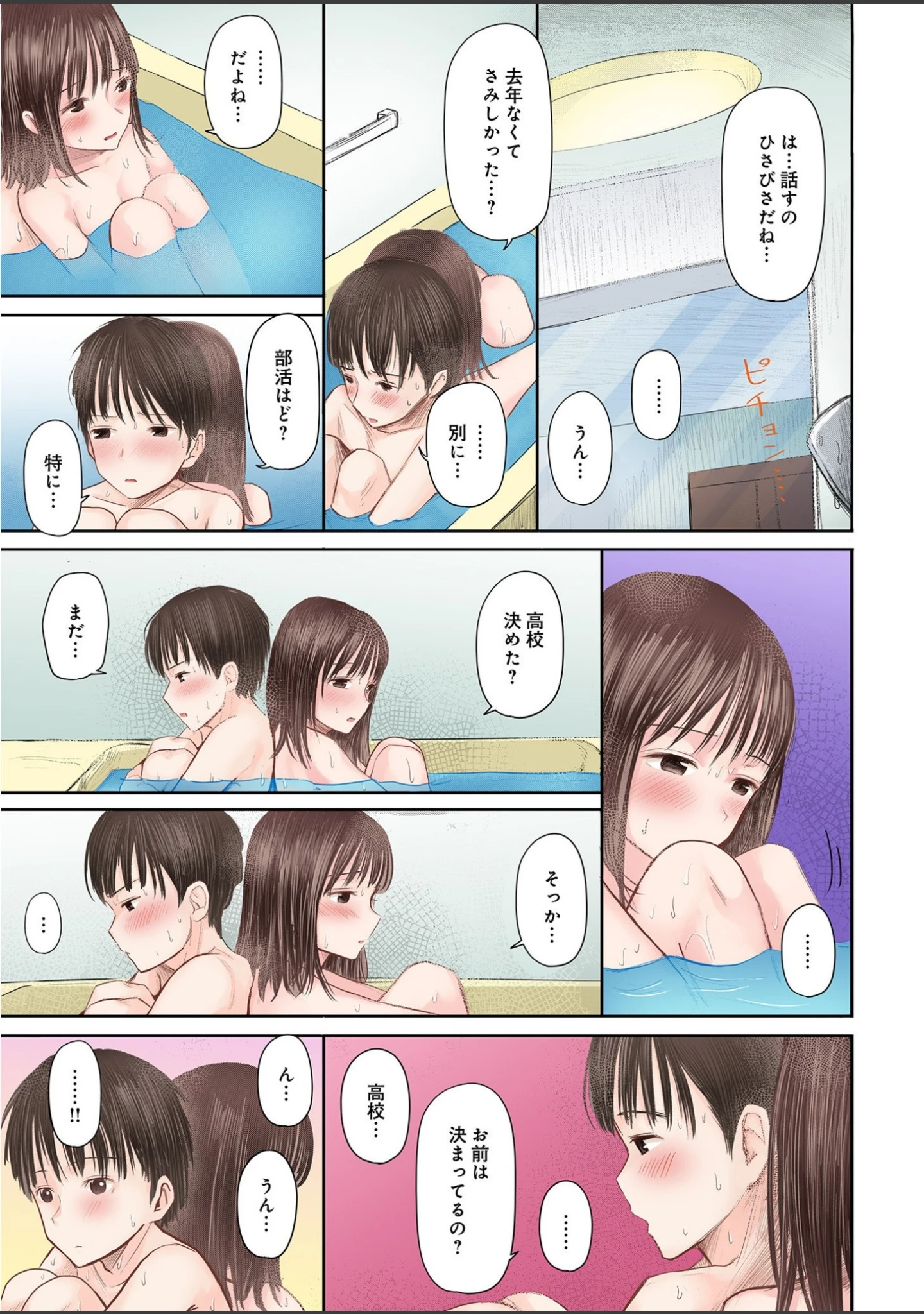 「2年ぶりのお泊まり会」（天ぷら土左衛門） 試し読み 10ページ目