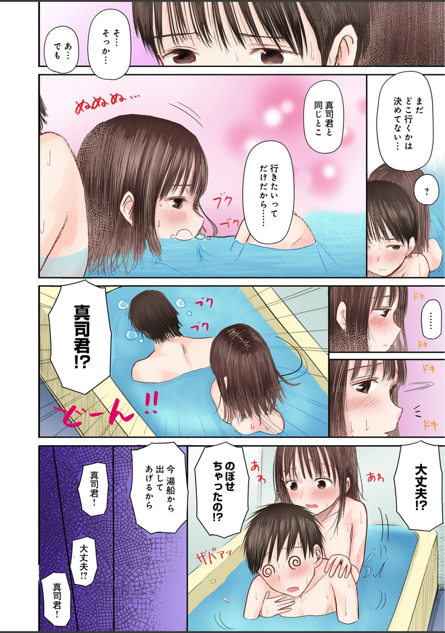 「2年ぶりのお泊まり会」（天ぷら土左衛門） 試し読み 11ページ目