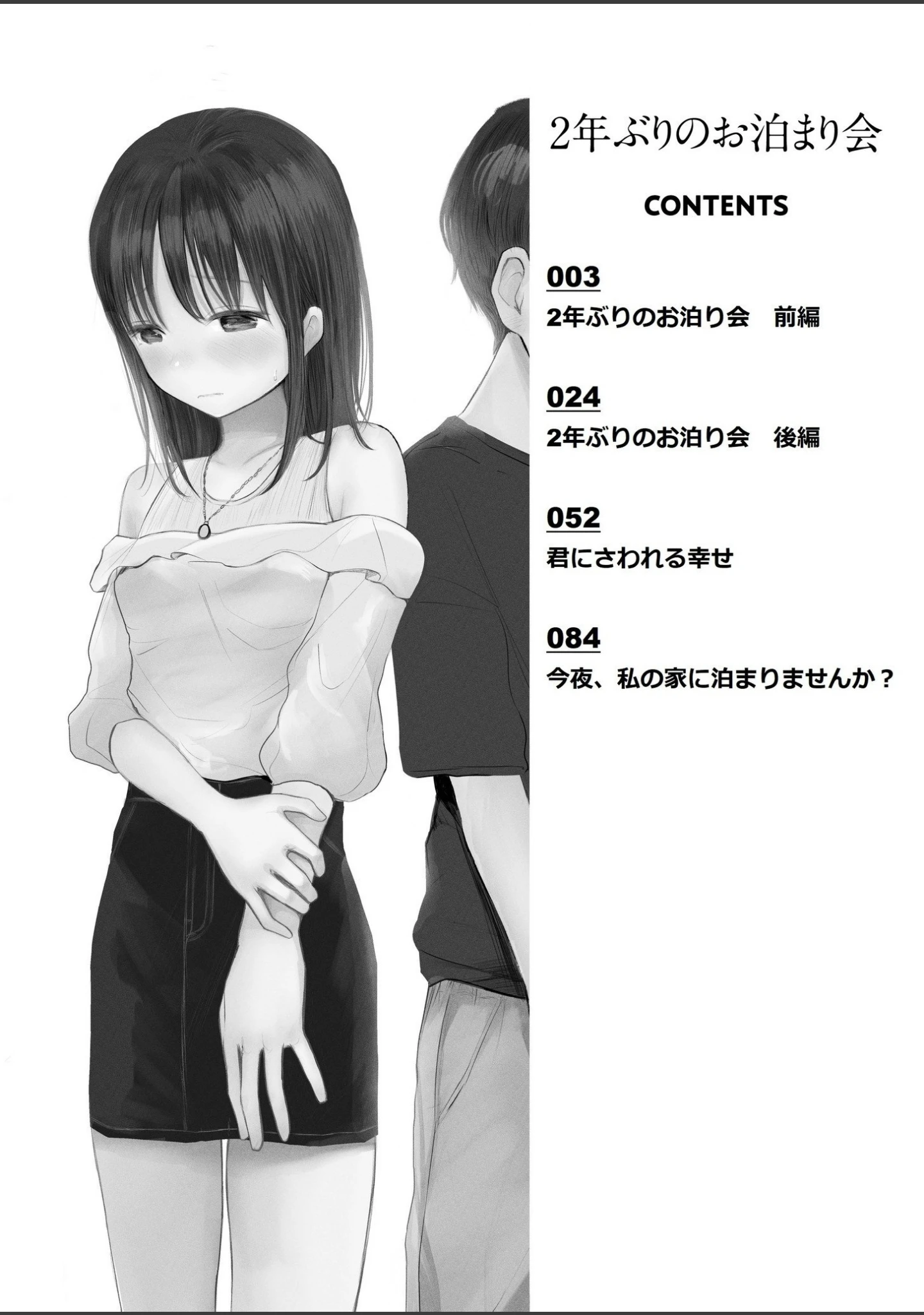 「2年ぶりのお泊まり会」（天ぷら土左衛門） 試し読み 2ページ目