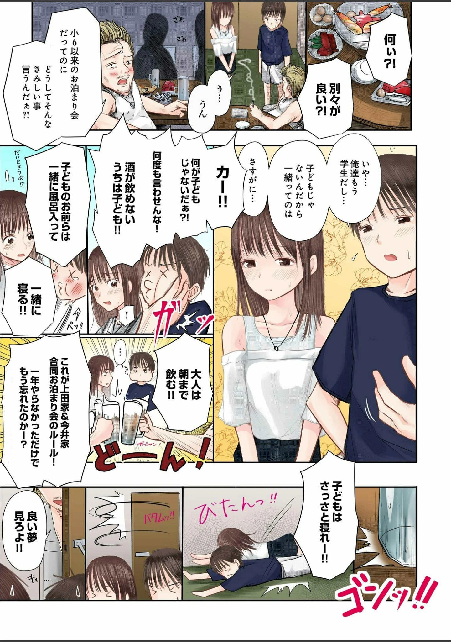 「2年ぶりのお泊まり会」（天ぷら土左衛門） 試し読み 4ページ目