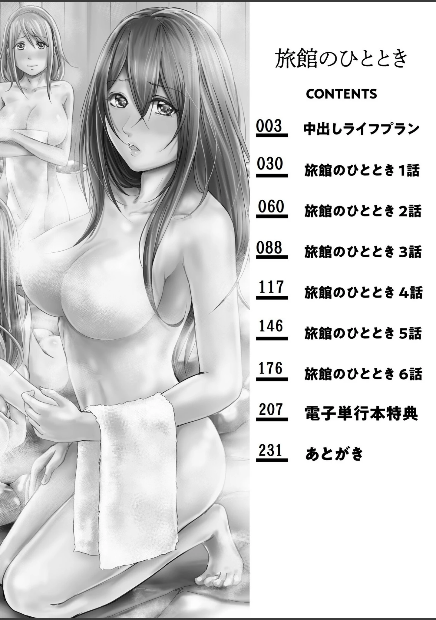 「旅館のひととき」（あおいせな） 試し読み 2ページ目