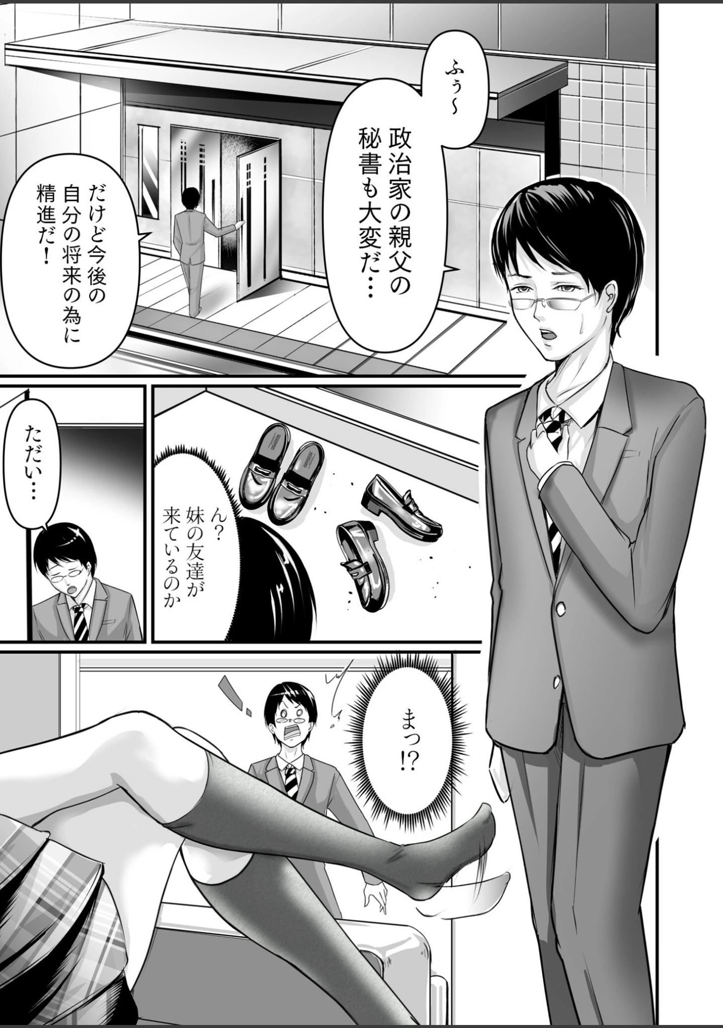 「旅館のひととき」（あおいせな） 試し読み 4ページ目