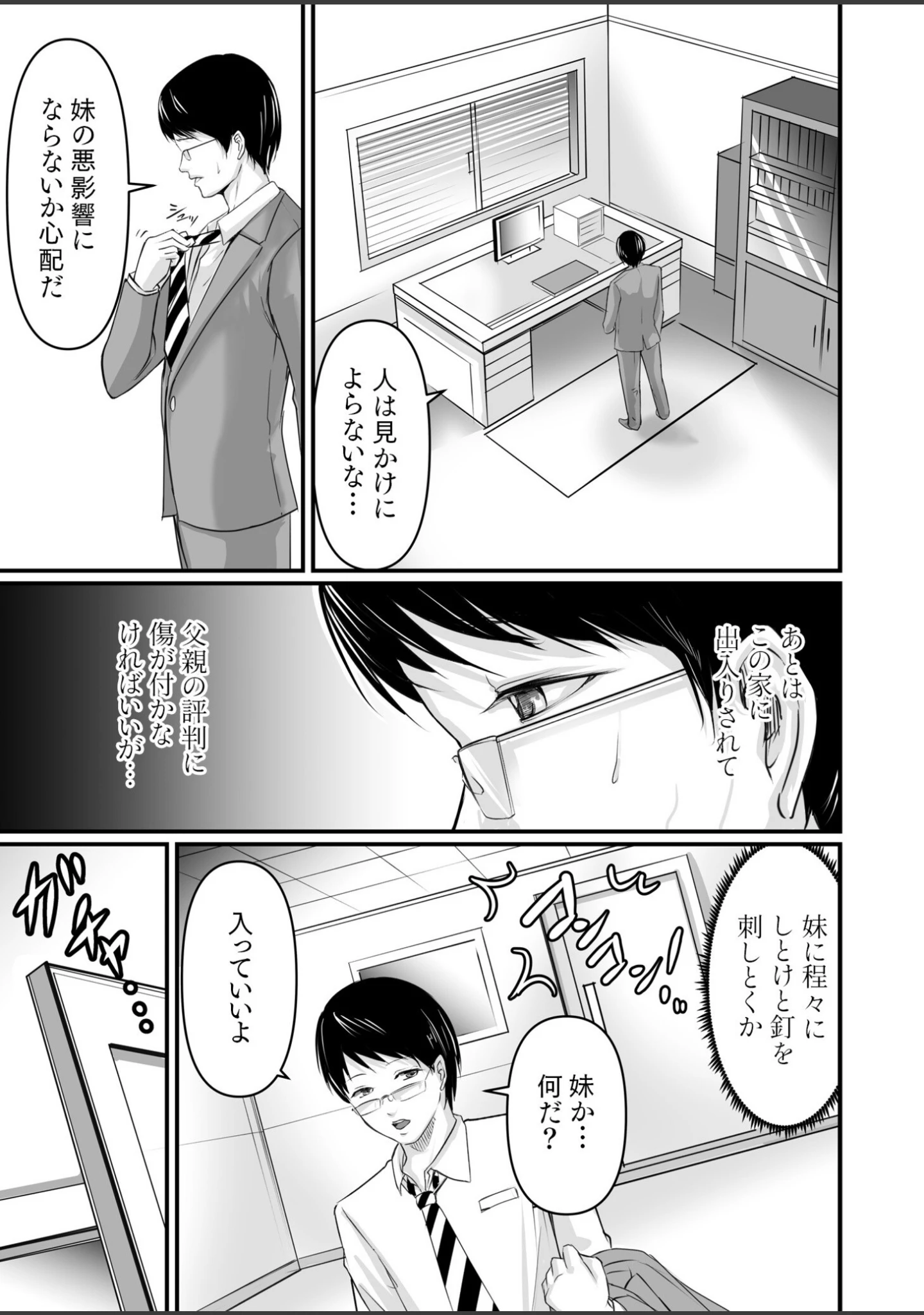 「旅館のひととき」（あおいせな） 試し読み 8ページ目