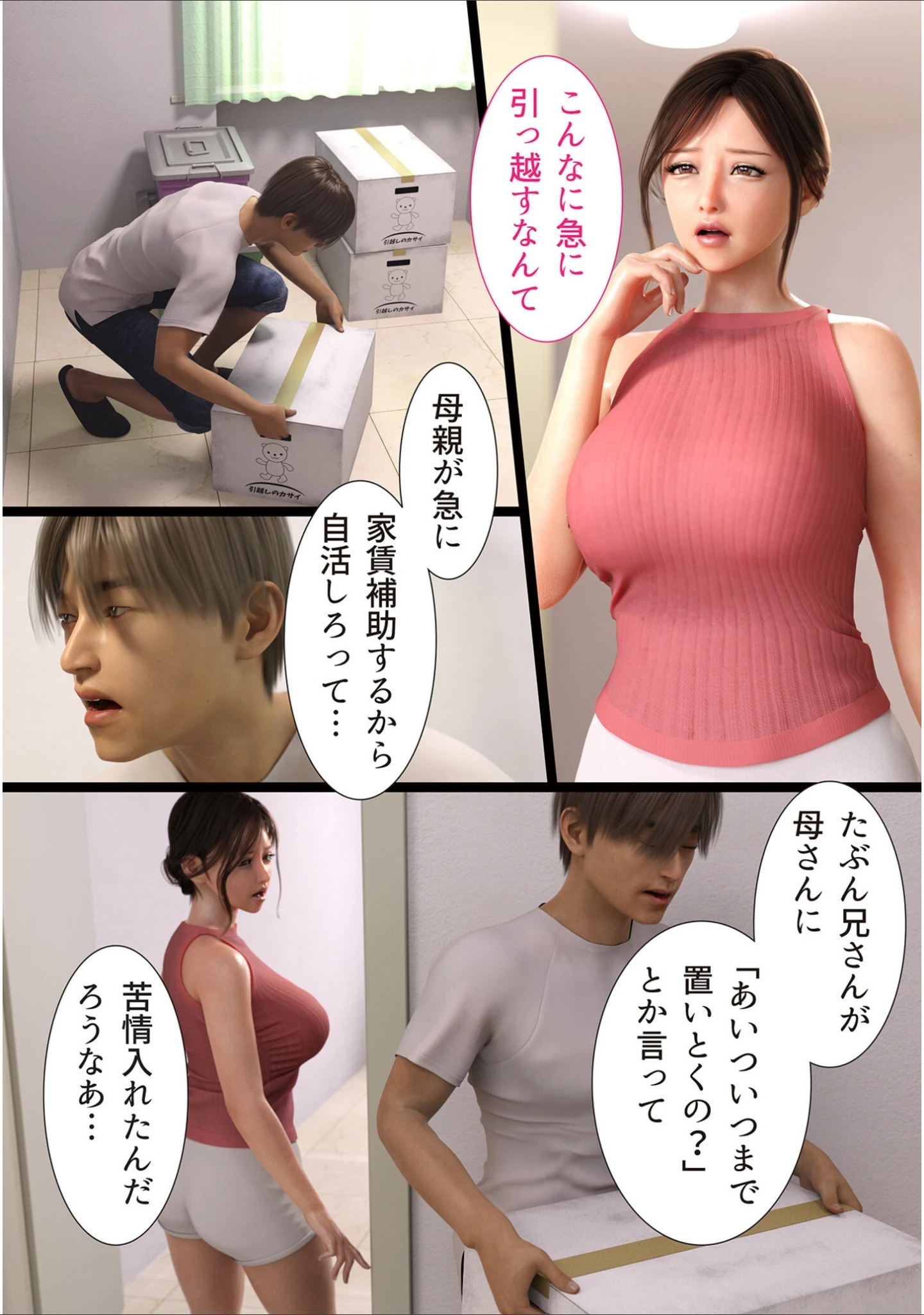 「兄嫁の子宮が哭くから【18禁】」（ヨーグル本舗） 試し読み 23ページ目