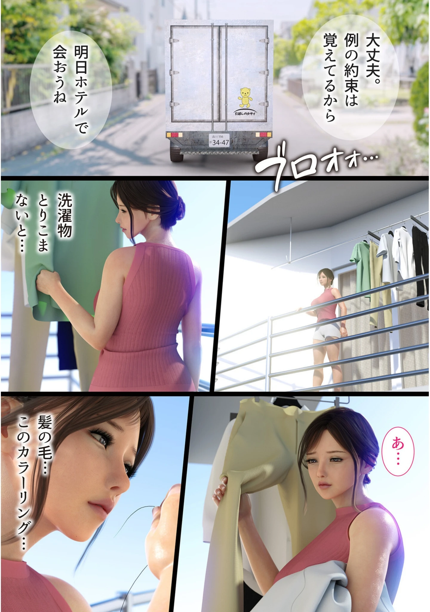 「兄嫁の子宮が哭くから【18禁】」（ヨーグル本舗） 試し読み 24ページ目