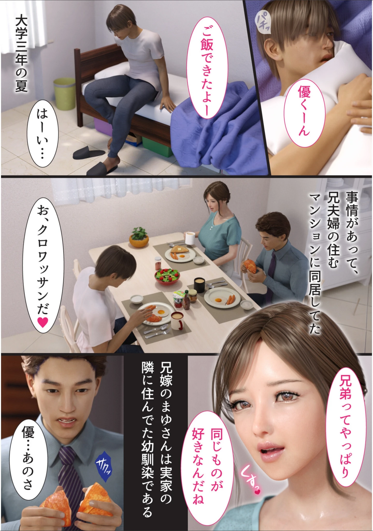 「兄嫁の子宮が哭くから【18禁】」（ヨーグル本舗） 試し読み 3ページ目