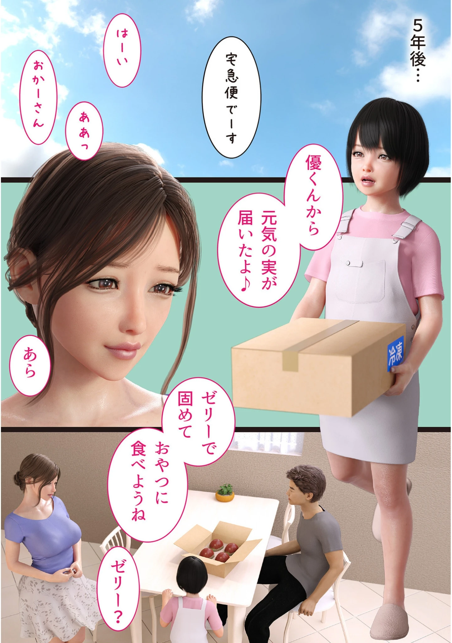 「兄嫁の子宮が哭くから【18禁】」（ヨーグル本舗） 試し読み 32ページ目
