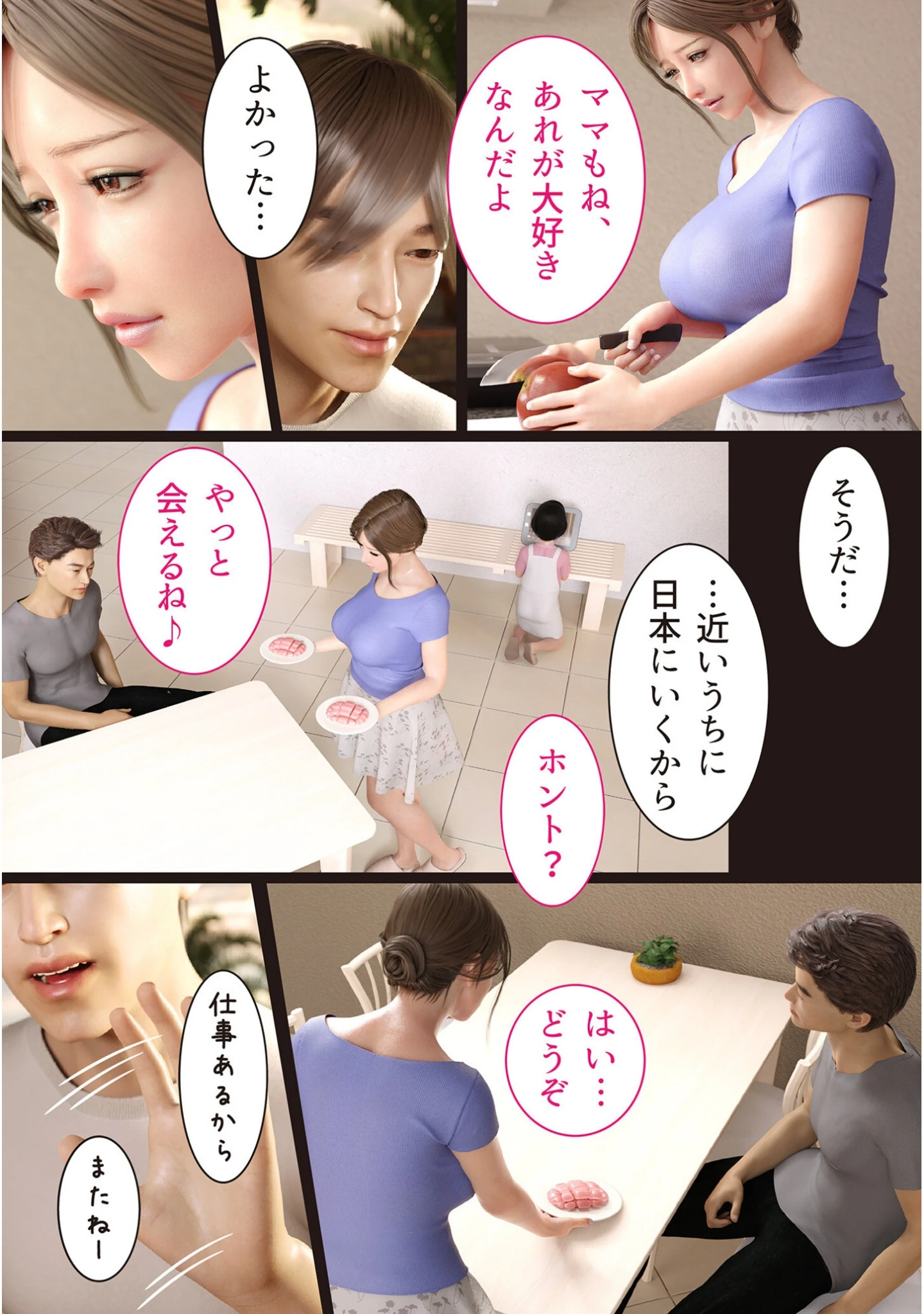 「兄嫁の子宮が哭くから【18禁】」（ヨーグル本舗） 試し読み 34ページ目