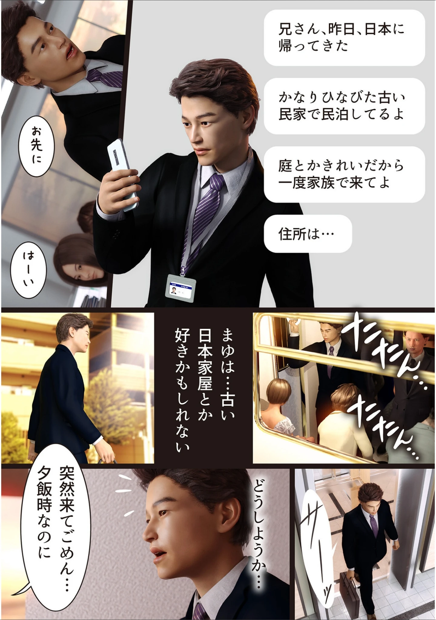 「兄嫁の子宮が哭くから【18禁】」（ヨーグル本舗） 試し読み 38ページ目