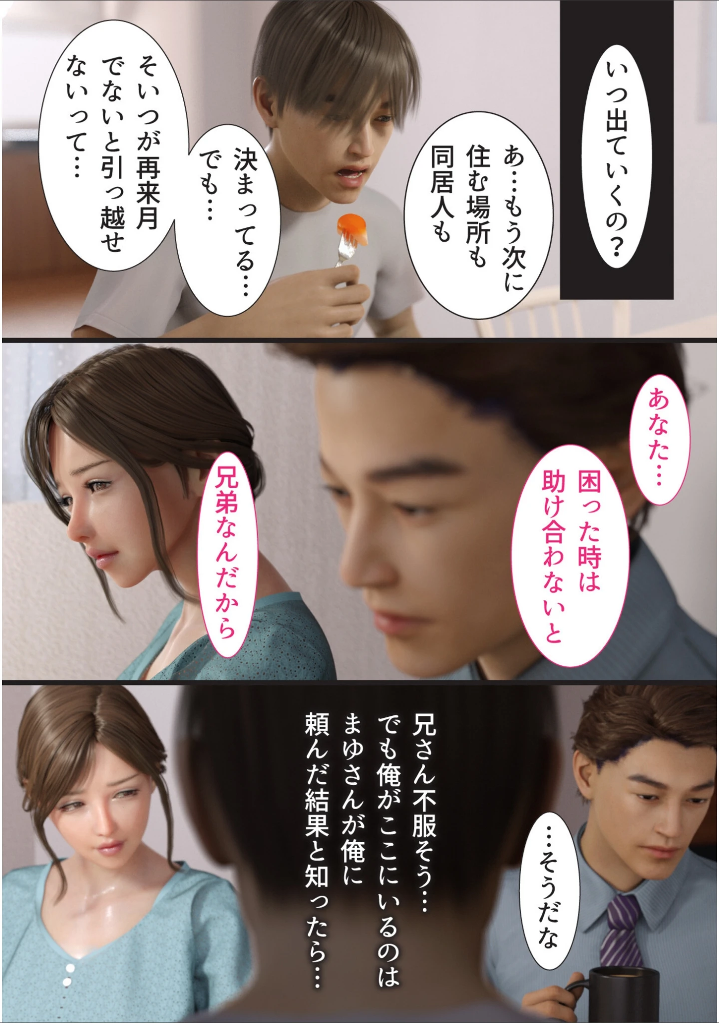 「兄嫁の子宮が哭くから【18禁】」（ヨーグル本舗） 試し読み 4ページ目
