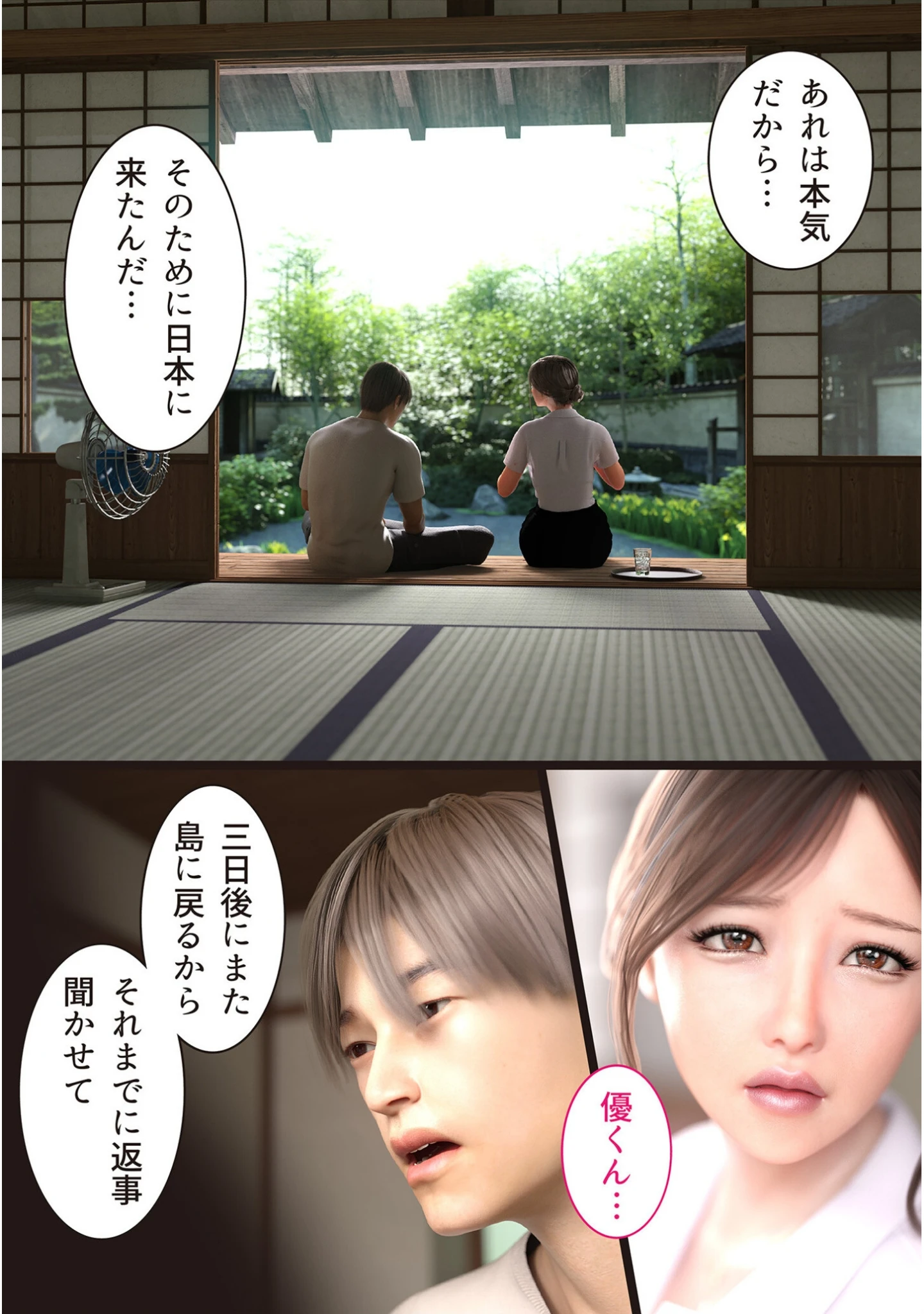「兄嫁の子宮が哭くから【18禁】」（ヨーグル本舗） 試し読み 43ページ目
