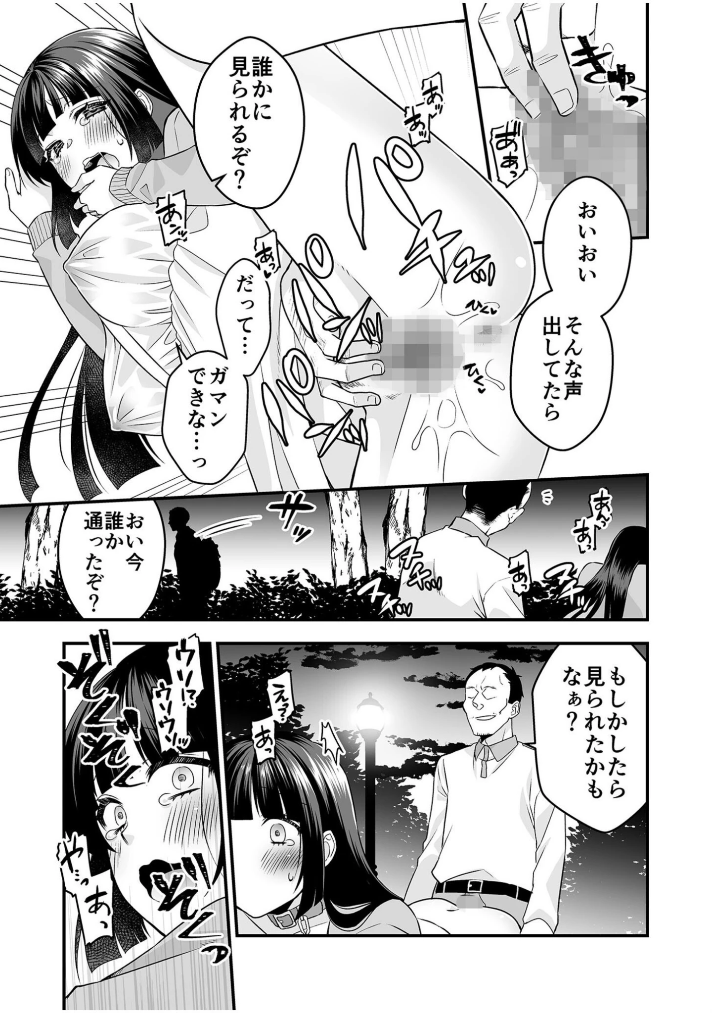「絶対的服従委員長ーひとりエッチを見られた私は先生の肉奴●ー【18禁】」（猫丸恋太郎） 試し読み 10ページ目