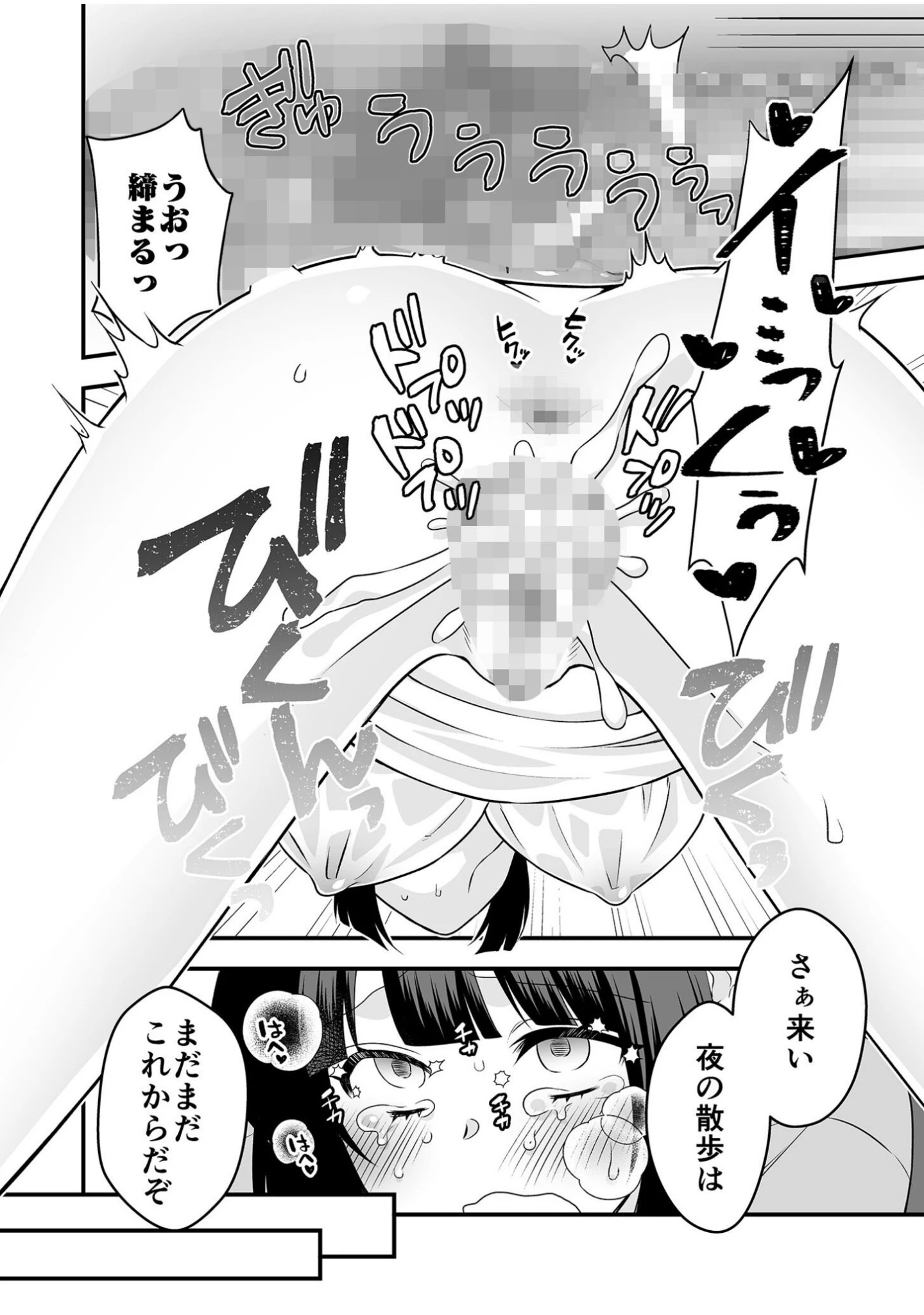 「絶対的服従委員長ーひとりエッチを見られた私は先生の肉奴●ー【18禁】」（猫丸恋太郎） 試し読み 11ページ目