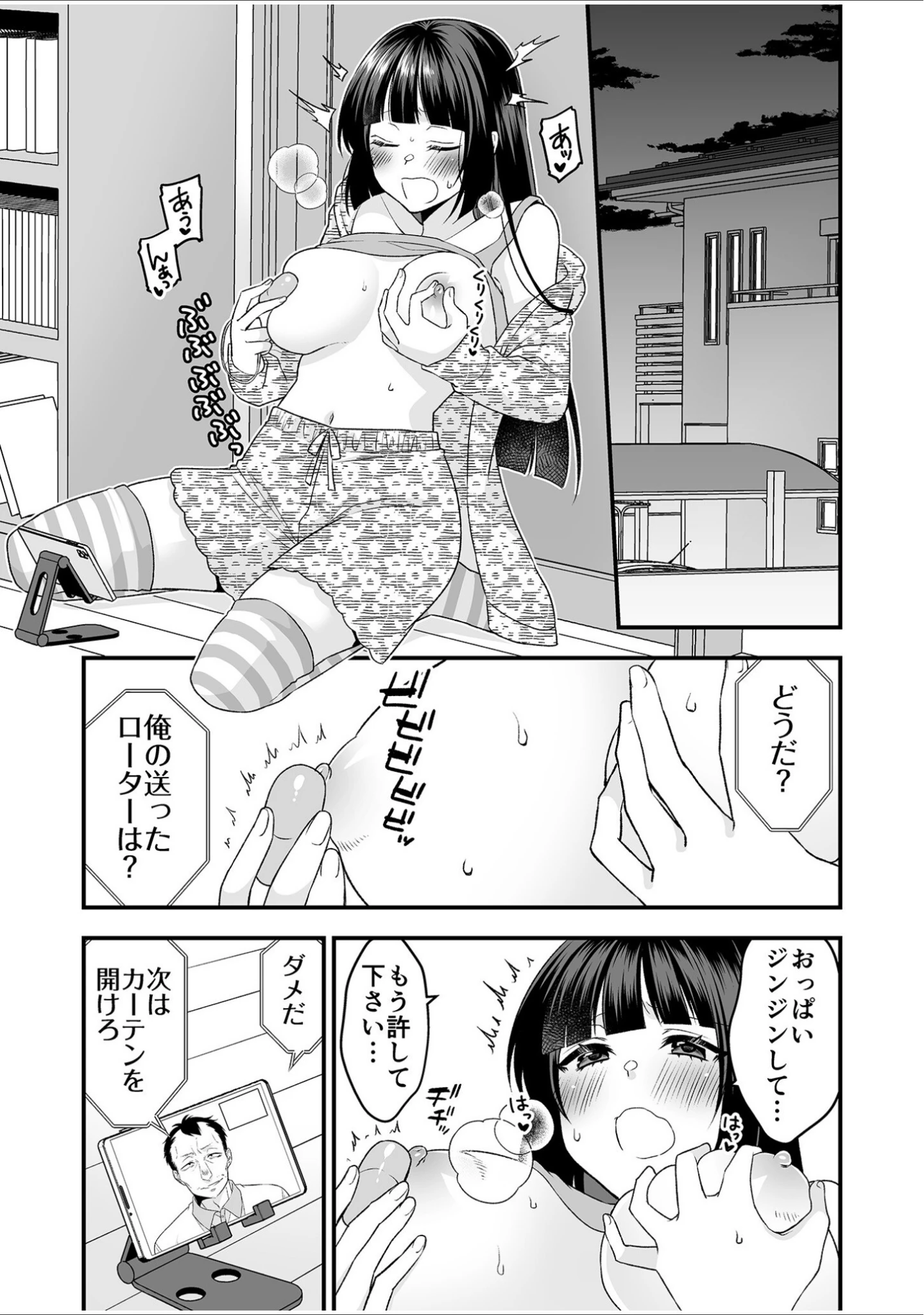 「絶対的服従委員長ーひとりエッチを見られた私は先生の肉奴●ー【18禁】」（猫丸恋太郎） 試し読み 13ページ目