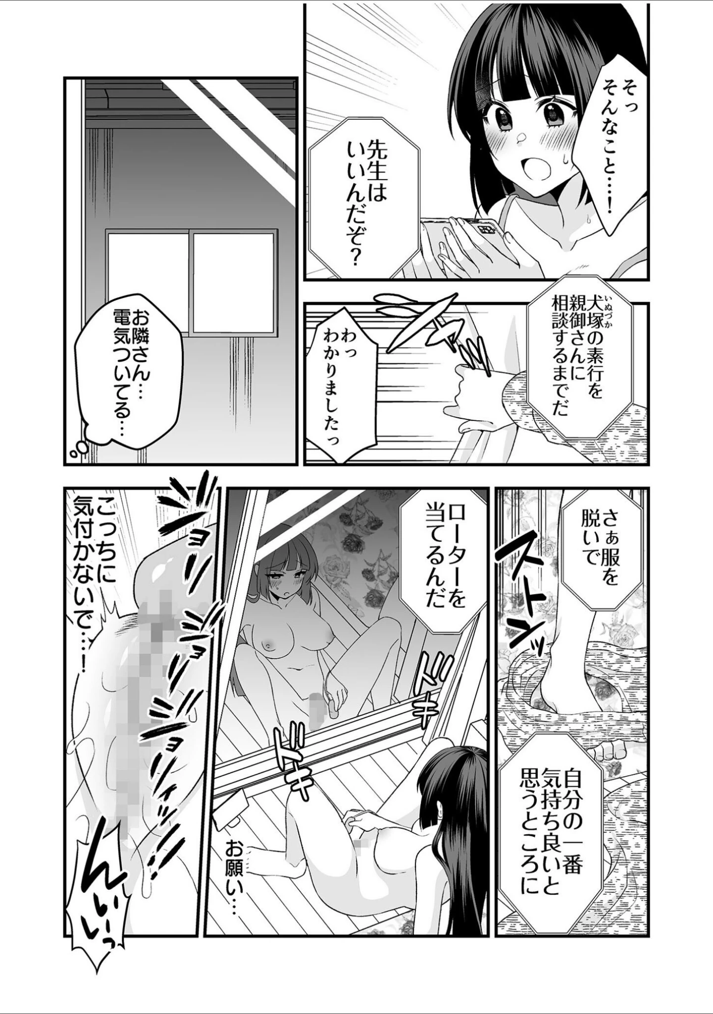 「絶対的服従委員長ーひとりエッチを見られた私は先生の肉奴●ー【18禁】」（猫丸恋太郎） 試し読み 14ページ目