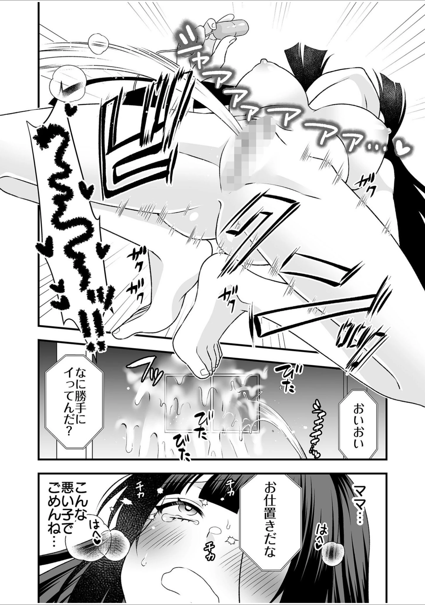 「絶対的服従委員長ーひとりエッチを見られた私は先生の肉奴●ー【18禁】」（猫丸恋太郎） 試し読み 16ページ目