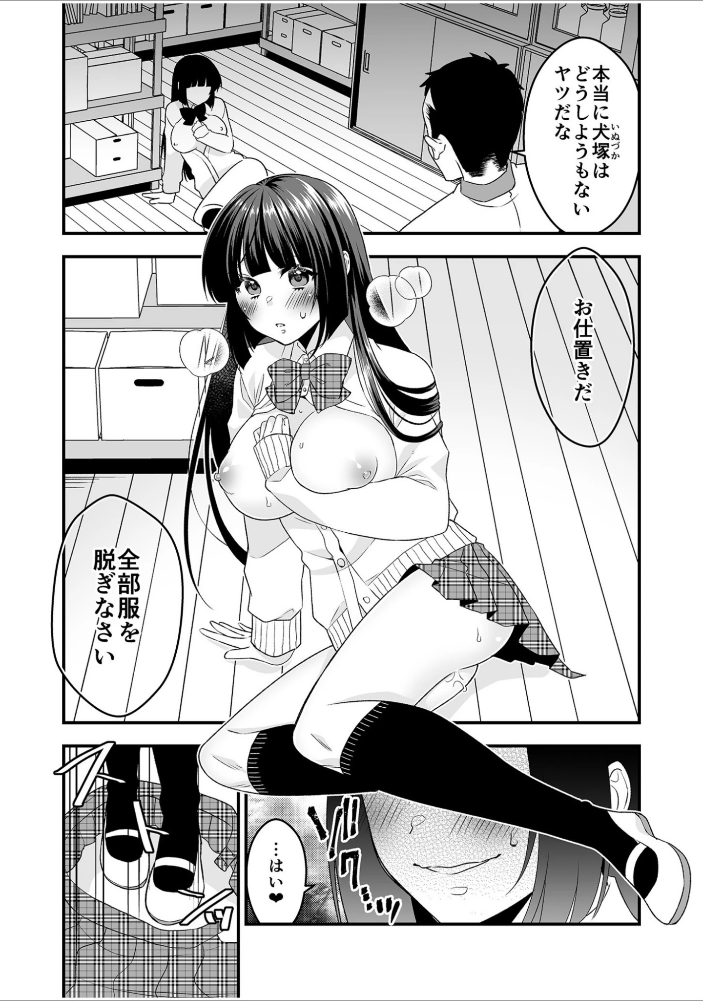 「絶対的服従委員長ーひとりエッチを見られた私は先生の肉奴●ー【18禁】」（猫丸恋太郎） 試し読み 18ページ目