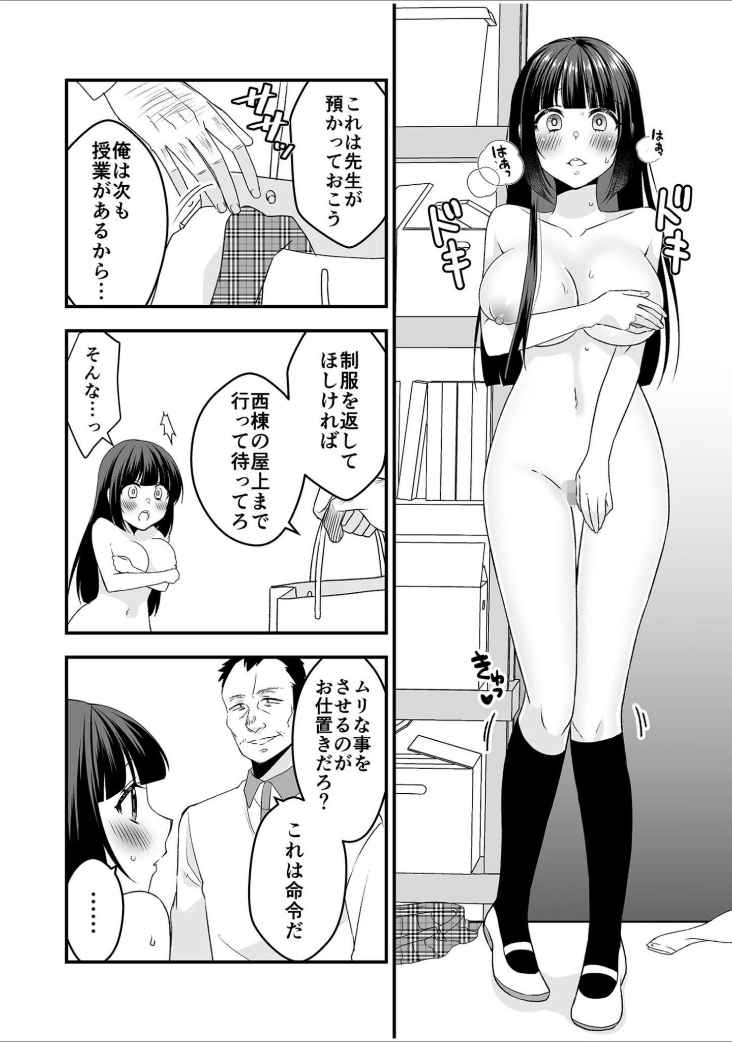 「絶対的服従委員長ーひとりエッチを見られた私は先生の肉奴●ー【18禁】」（猫丸恋太郎） 試し読み 19ページ目