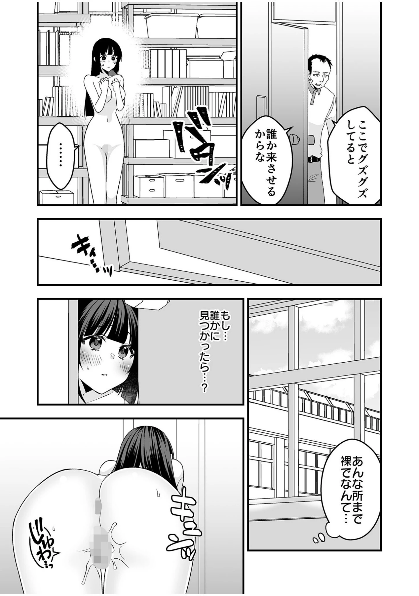 「絶対的服従委員長ーひとりエッチを見られた私は先生の肉奴●ー【18禁】」（猫丸恋太郎） 試し読み 20ページ目