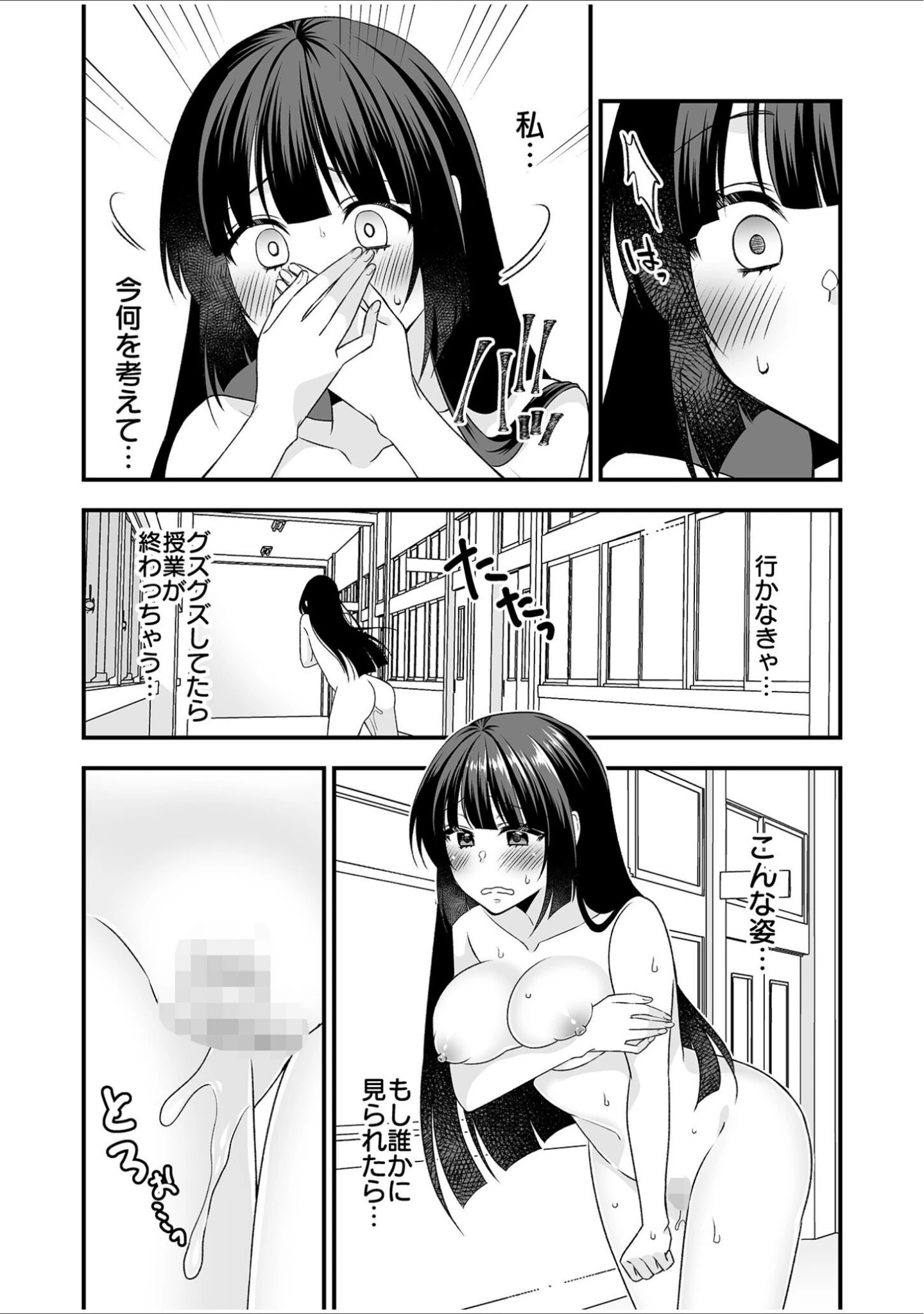 「絶対的服従委員長ーひとりエッチを見られた私は先生の肉奴●ー【18禁】」（猫丸恋太郎） 試し読み 22ページ目