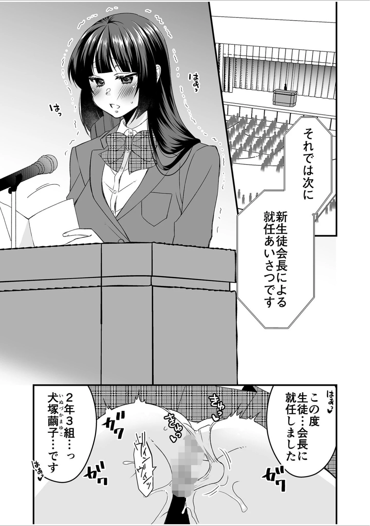 「絶対的服従委員長ーひとりエッチを見られた私は先生の肉奴●ー【18禁】」（猫丸恋太郎） 試し読み 26ページ目