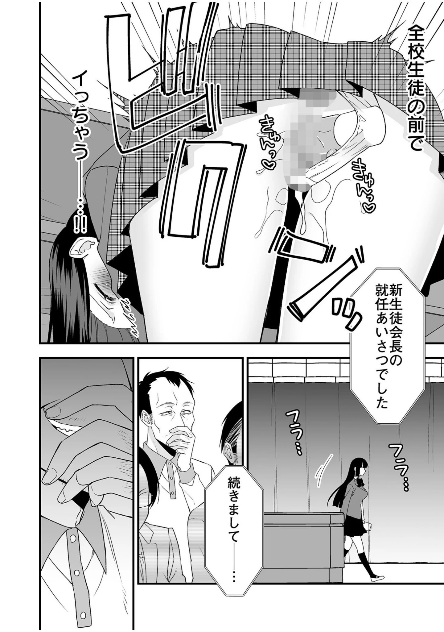 「絶対的服従委員長ーひとりエッチを見られた私は先生の肉奴●ー【18禁】」（猫丸恋太郎） 試し読み 29ページ目
