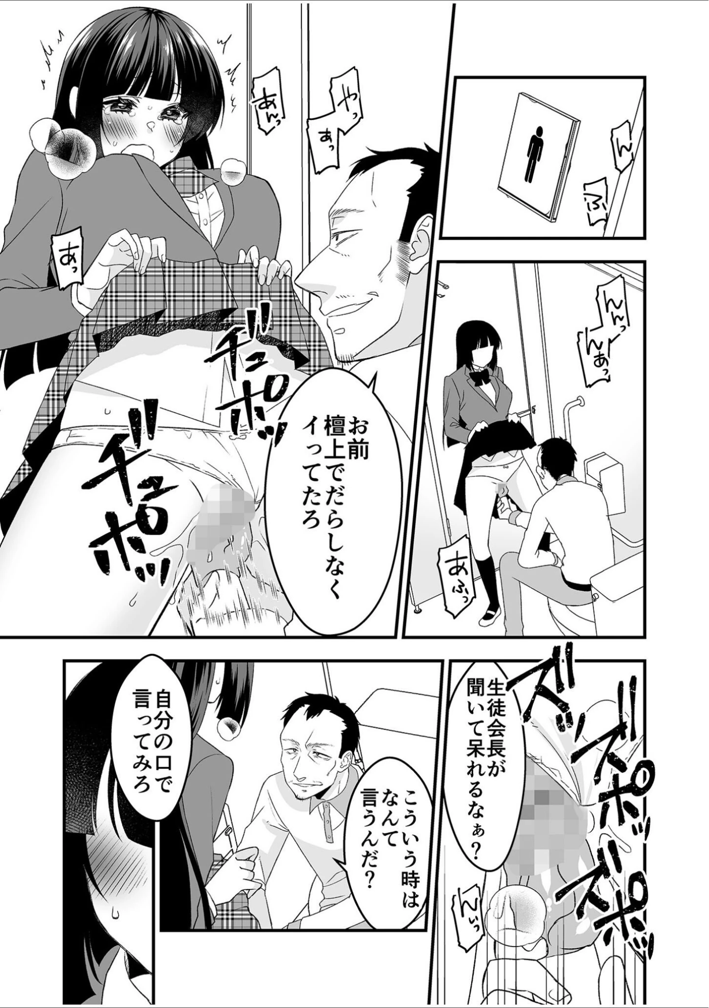 「絶対的服従委員長ーひとりエッチを見られた私は先生の肉奴●ー【18禁】」（猫丸恋太郎） 試し読み 30ページ目