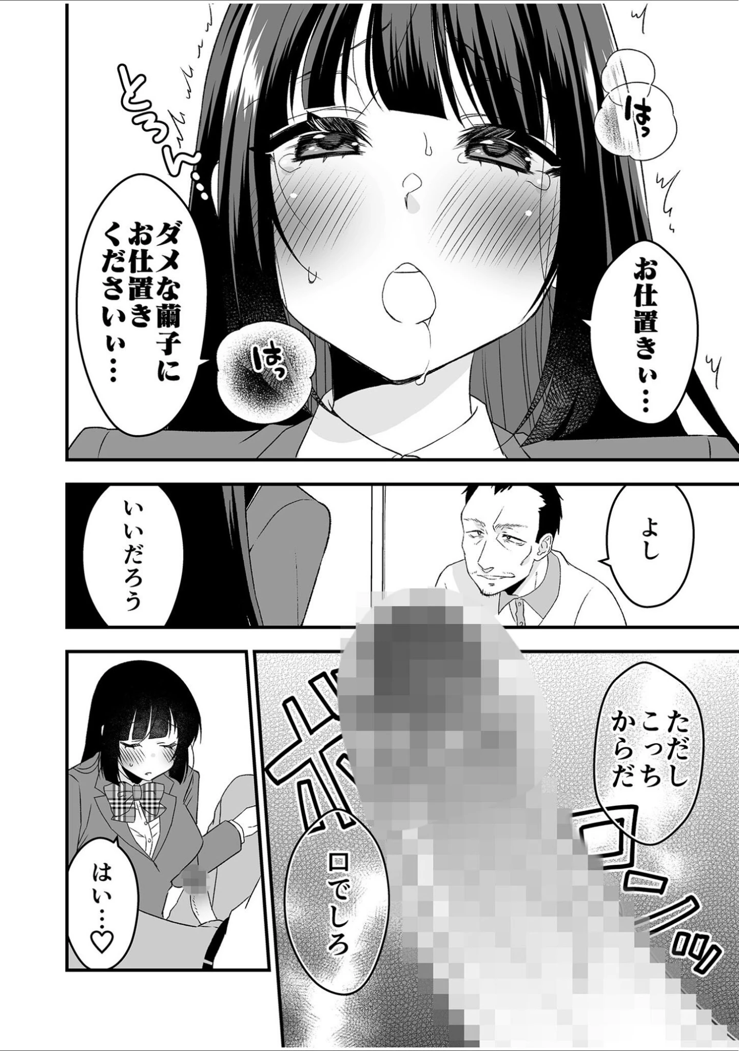 「絶対的服従委員長ーひとりエッチを見られた私は先生の肉奴●ー【18禁】」（猫丸恋太郎） 試し読み 31ページ目