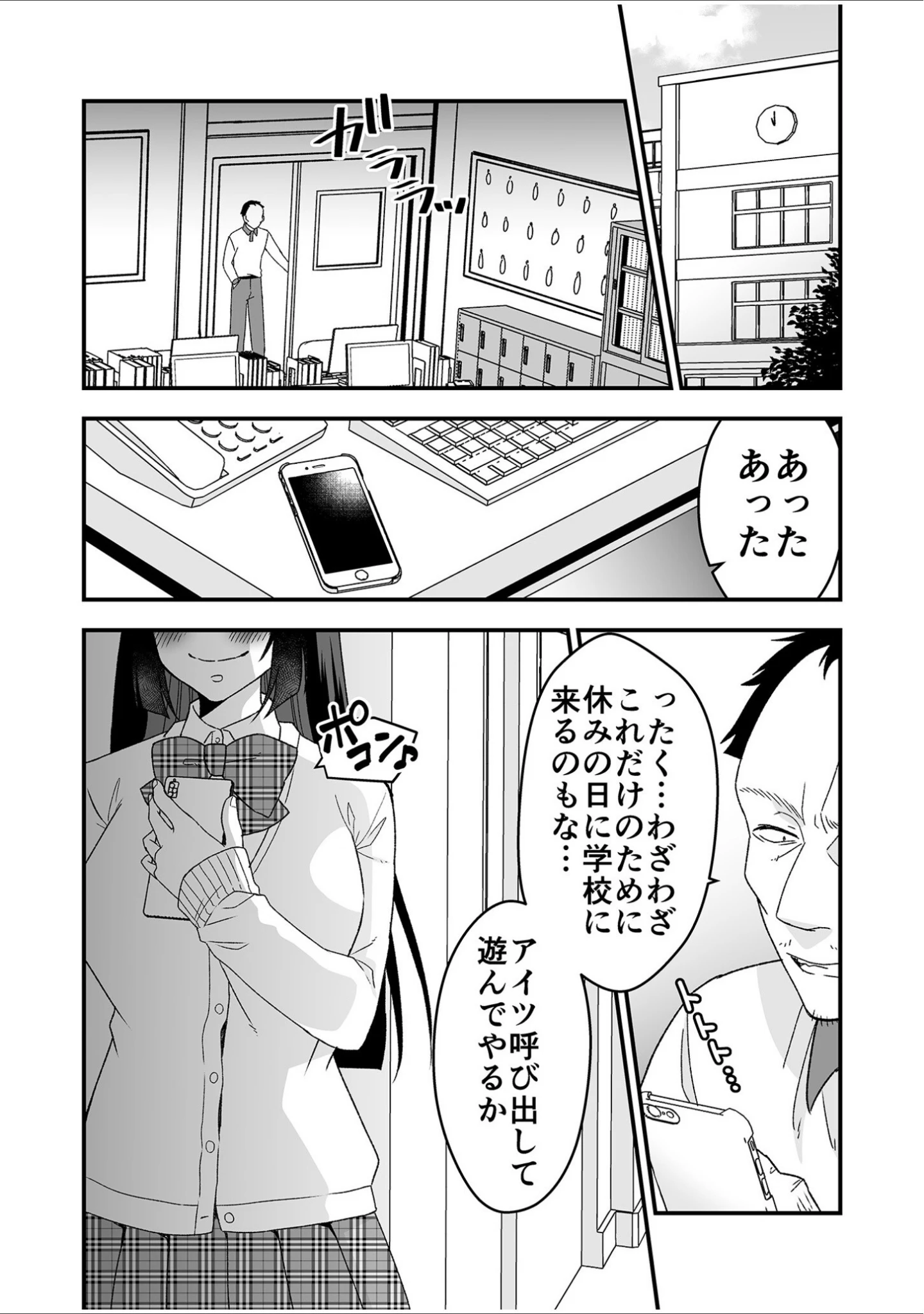 「絶対的服従委員長ーひとりエッチを見られた私は先生の肉奴●ー【18禁】」（猫丸恋太郎） 試し読み 34ページ目