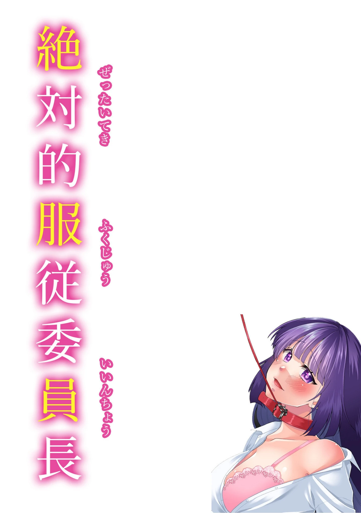 「絶対的服従委員長ーひとりエッチを見られた私は先生の肉奴●ー【18禁】」（猫丸恋太郎） 試し読み 40ページ目