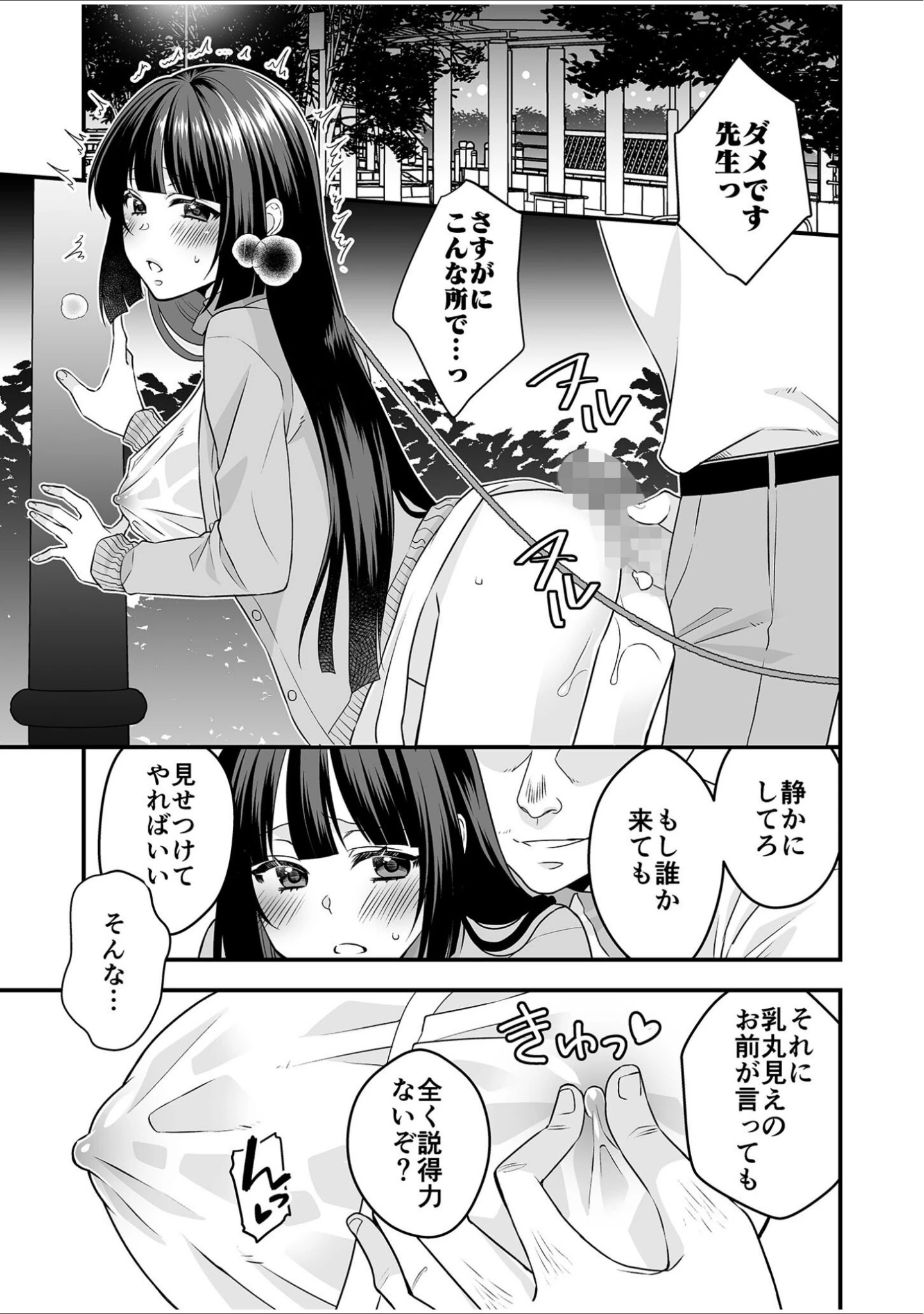 「絶対的服従委員長ーひとりエッチを見られた私は先生の肉奴●ー【18禁】」（猫丸恋太郎） 試し読み 8ページ目