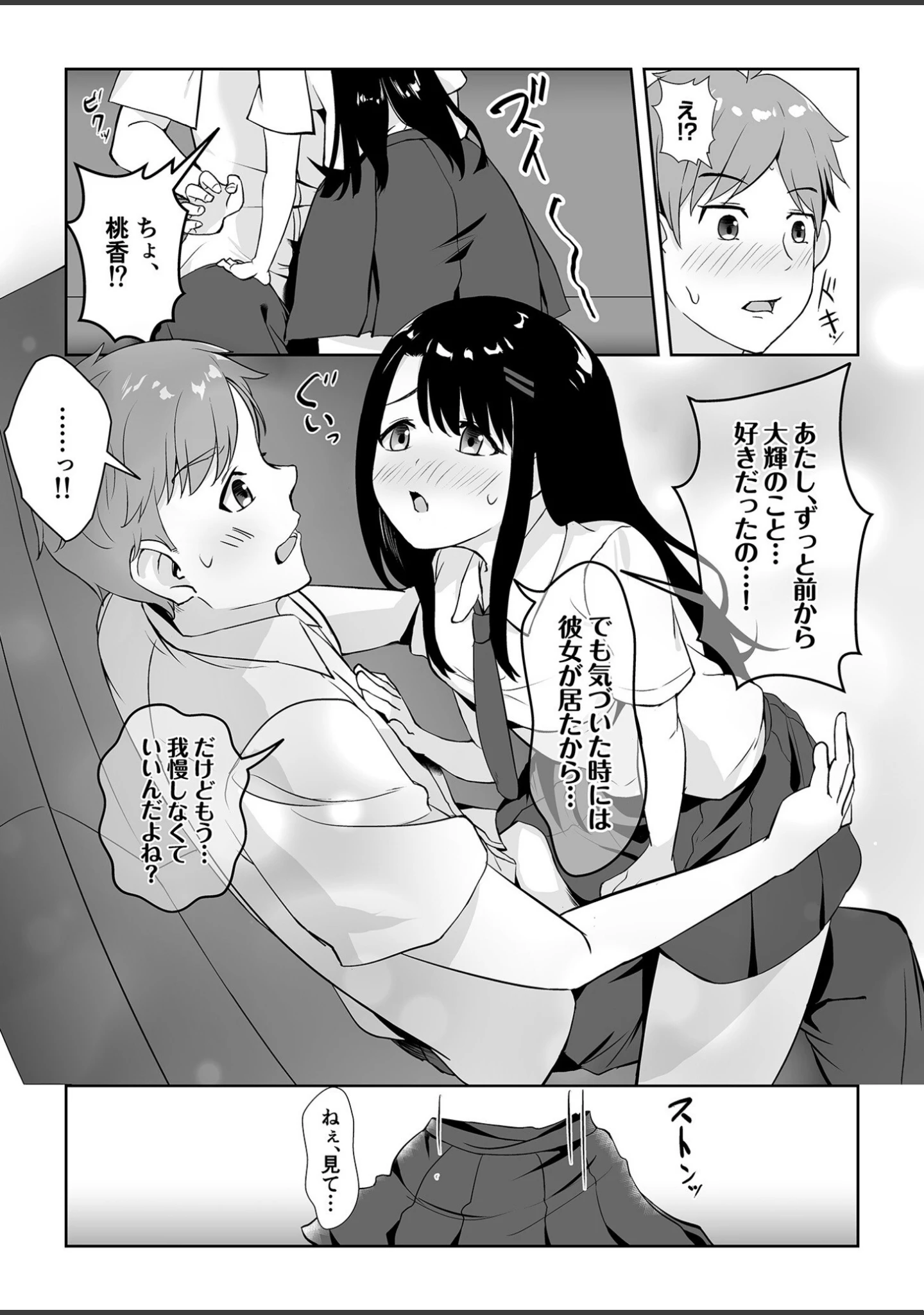 「幼馴染に迫られて 〜ただの女友達が恋人になった日〜（単話）」（ぶっしー） 試し読み 11ページ目