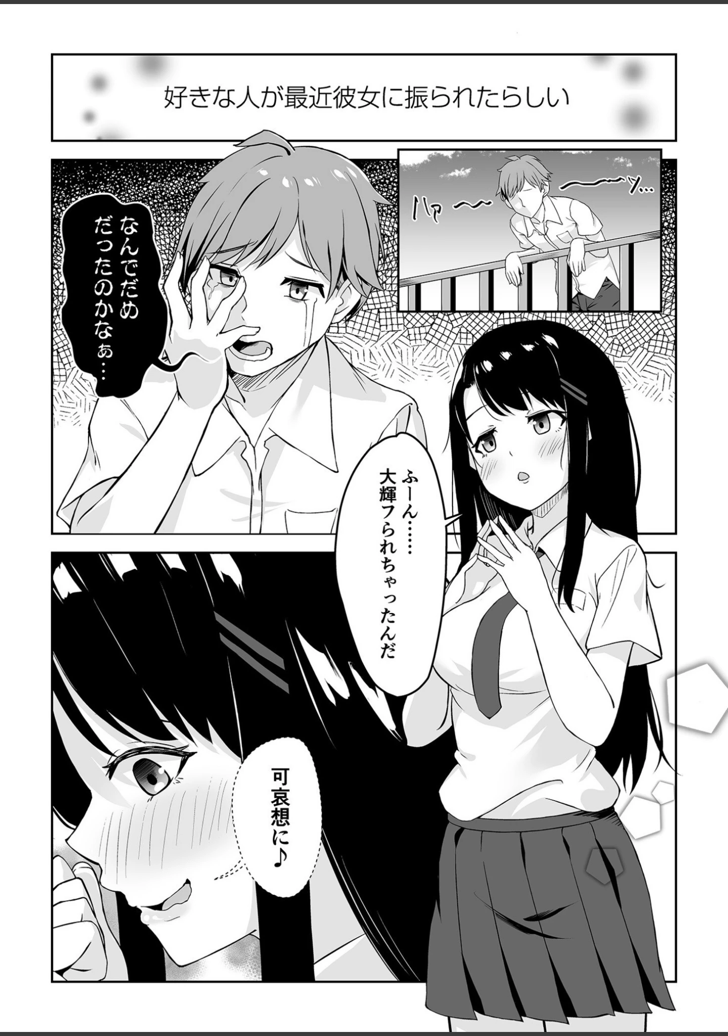 「幼馴染に迫られて 〜ただの女友達が恋人になった日〜（単話）」（ぶっしー） 試し読み 3ページ目