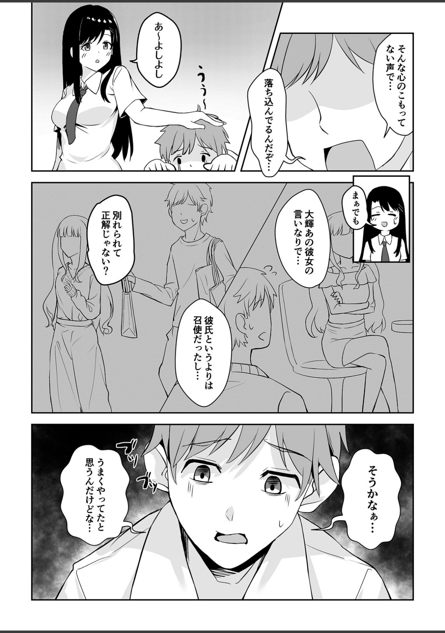 「幼馴染に迫られて 〜ただの女友達が恋人になった日〜（単話）」（ぶっしー） 試し読み 4ページ目