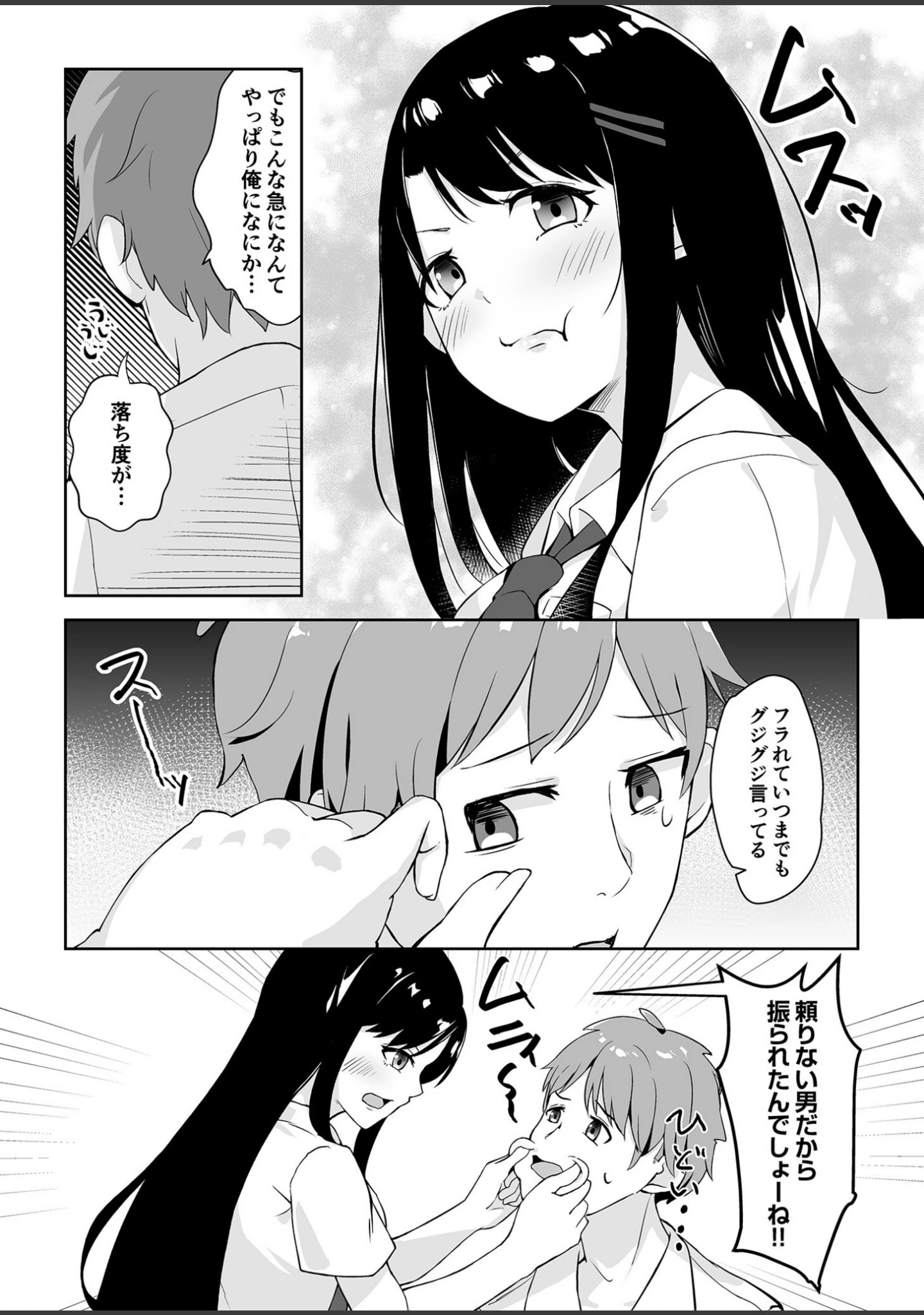 「幼馴染に迫られて 〜ただの女友達が恋人になった日〜（単話）」（ぶっしー） 試し読み 5ページ目